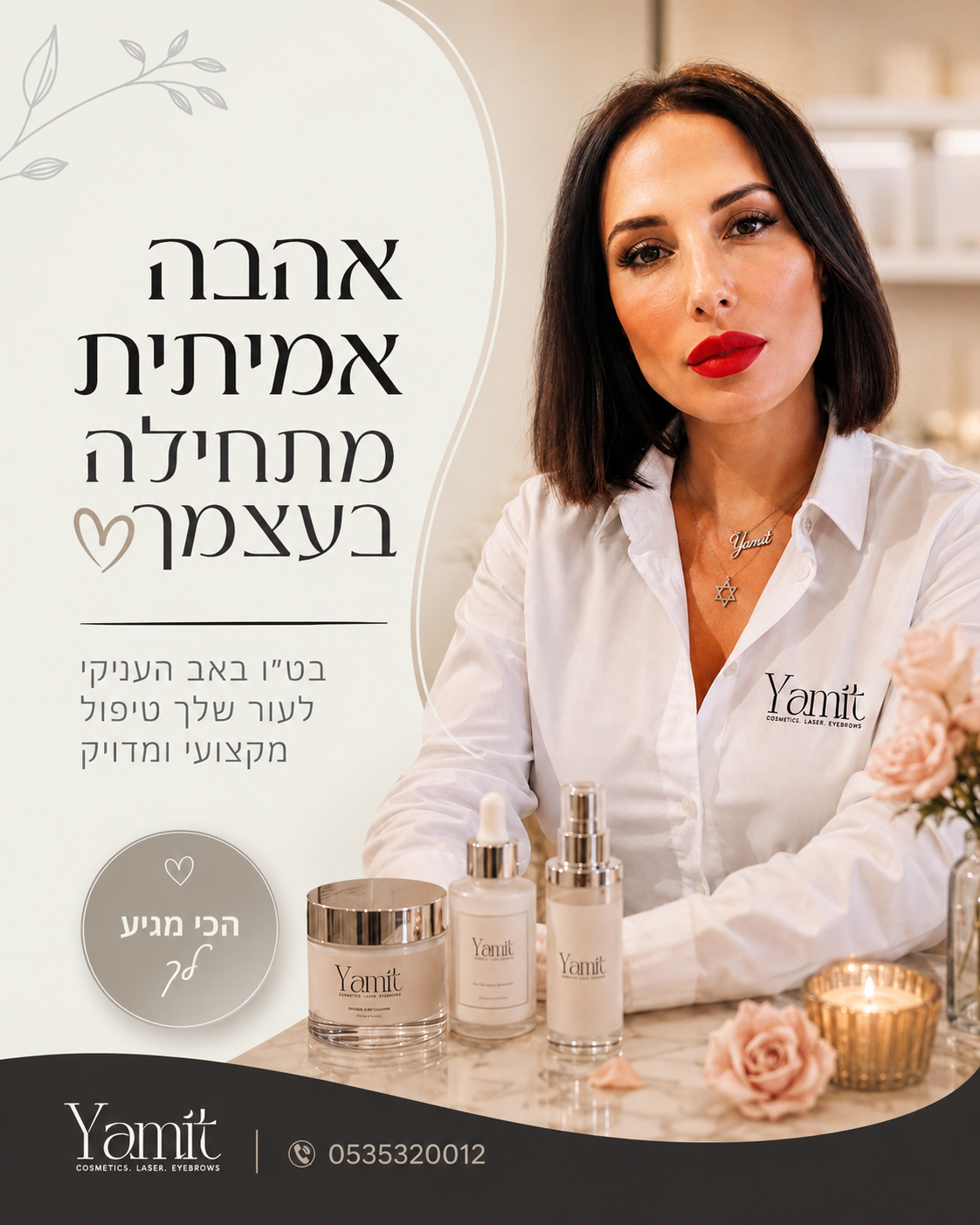 בט״ו באב כולן מדברות על אהבה ❤️ אבל יש אהבה אחת שמתחילה הרבה לפני הדייט, לפני האיפור ולפני המראה: האהבה לעור שלך. אם את