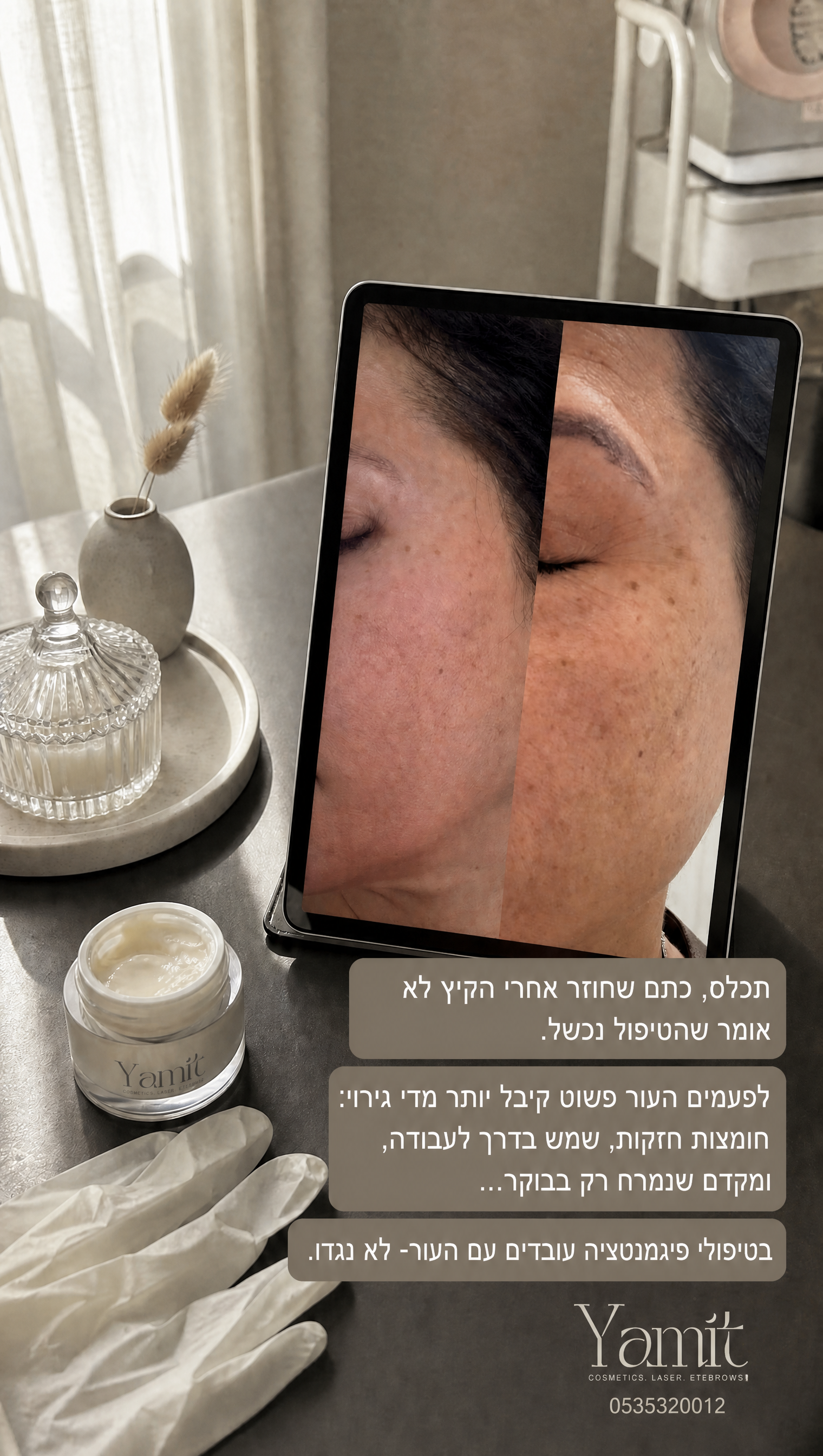 הסטורי היומי של ימית עוזרי קוסמטיקה ויופי