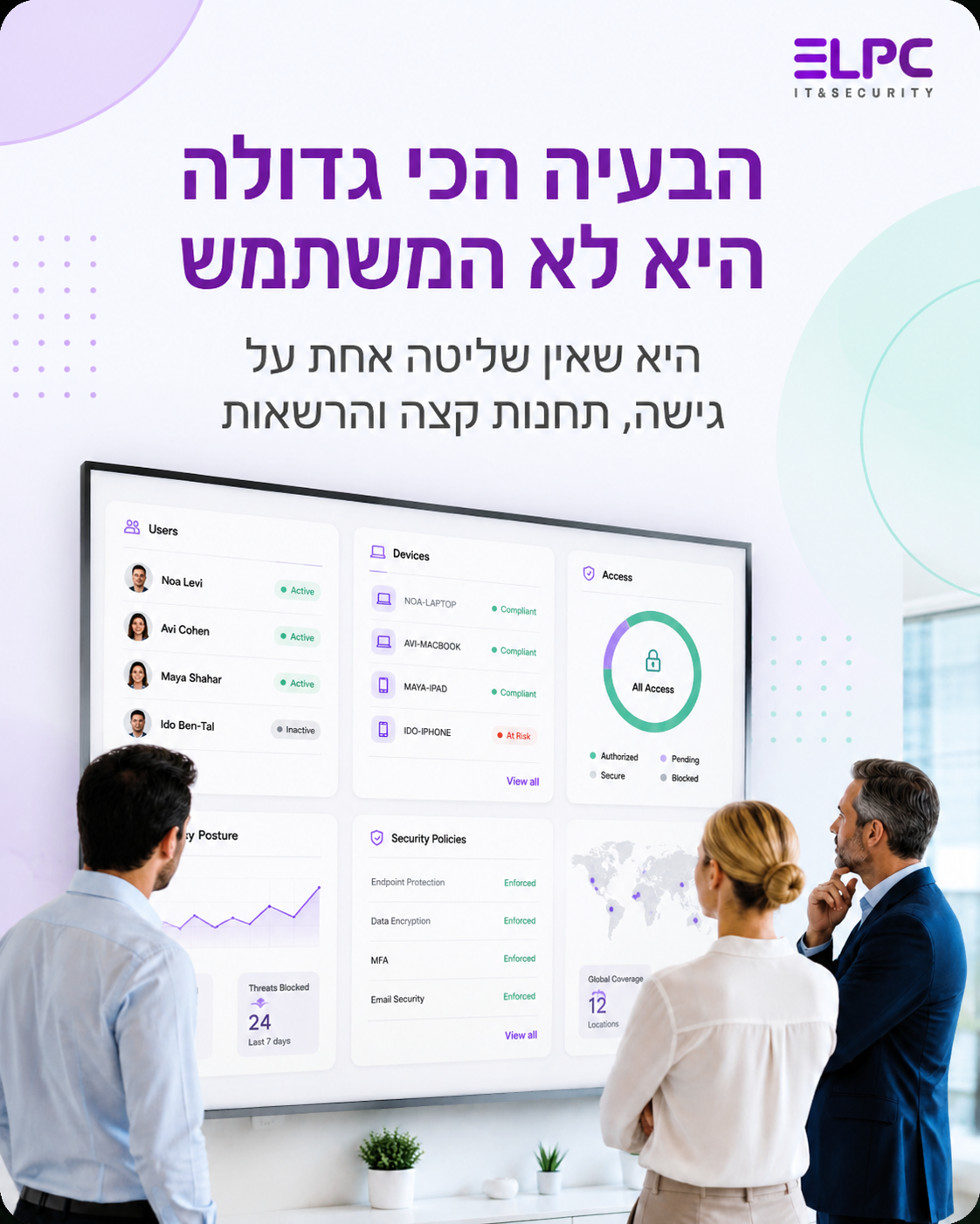 הבעיה הכי גדולה בניהול משתמשים ותחנות קצה היא לא עוד מחשב שלא מתחבר. הבעיה היא שאין תמונה אחת ברורה: מי קיבל גישה. מאיזה