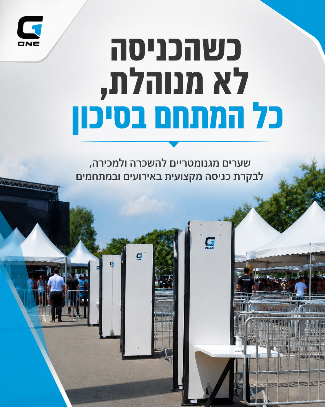 הבעיה הגדולה בכניסה לאירוע או למתחם היא לא רק מי נכנס, אלא איך שומרים על סדר, רצף תנועה ובקרה מקצועית בלי לעצור את הפעיל