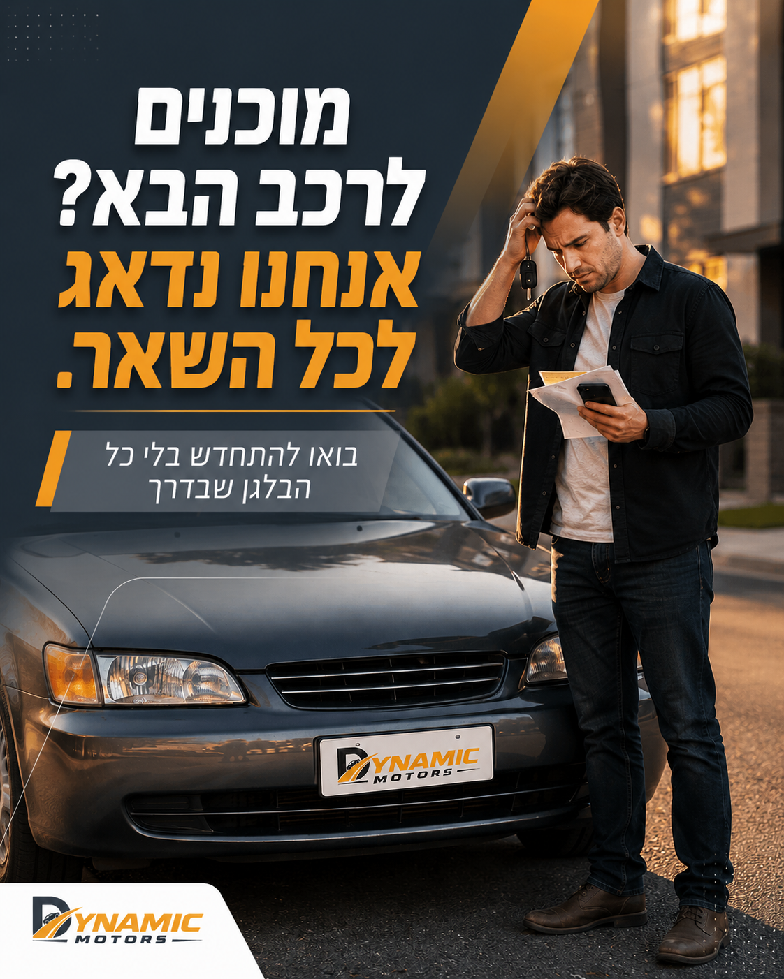 מכירת הרכב הישן שלכם לא צריכה להיות סיוט! 🤯 כולנו מכירים את התסכול: לפרסם מודעות, לענות לאינסוף טלפונים, לתאם פגישות, ל