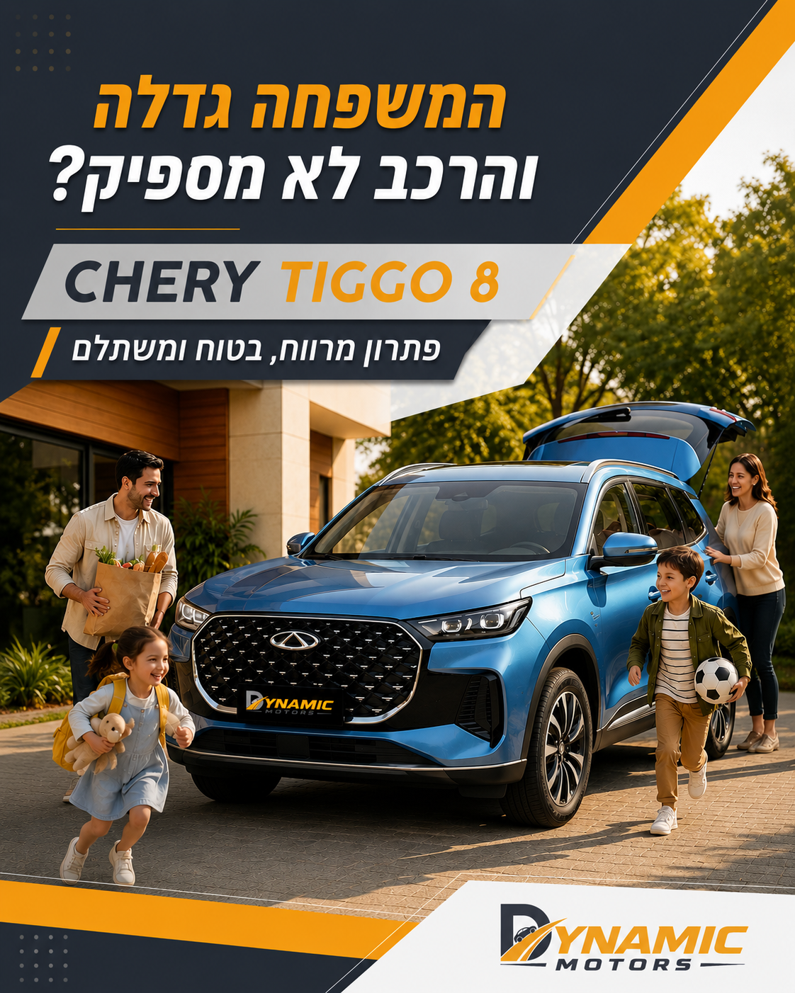 המשפחה התרחבה, אבל הרכב נשאר באותו גודל? 🤦♀️ פתאום כל נסיעה הופכת למשימה לוגיסטית, והמחשבה על למכור את הרכב הקיים או ל