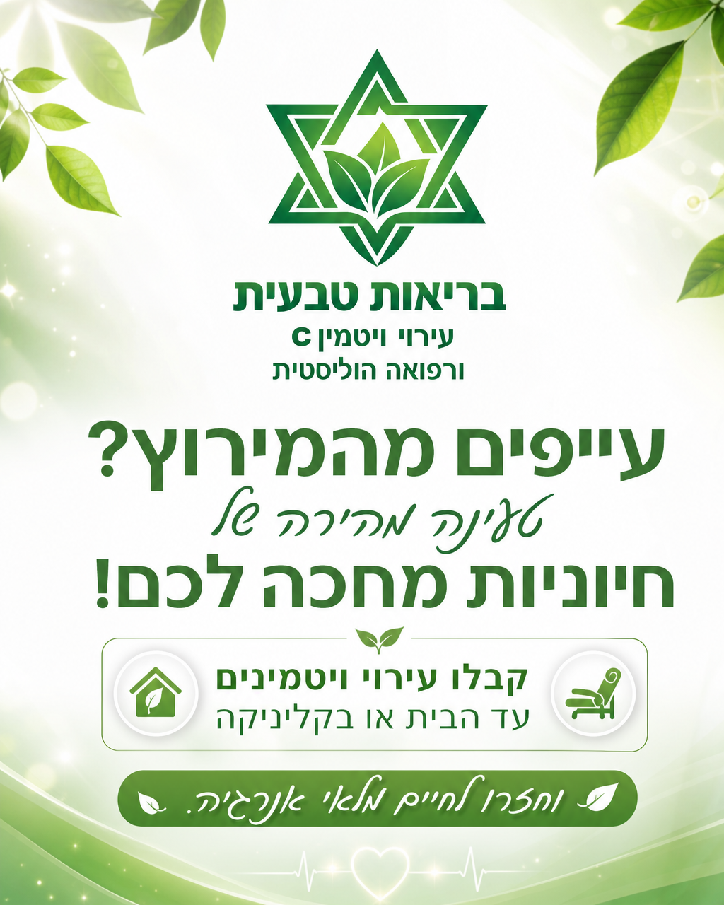 החיים המודרניים שואבים מכם אנרגיה? ⚡️ בין עבודה, משפחה וסידורים, קל לשכוח לדאוג לעצמכם. ב'בריאות טבעית', אנו מבינים שזמן