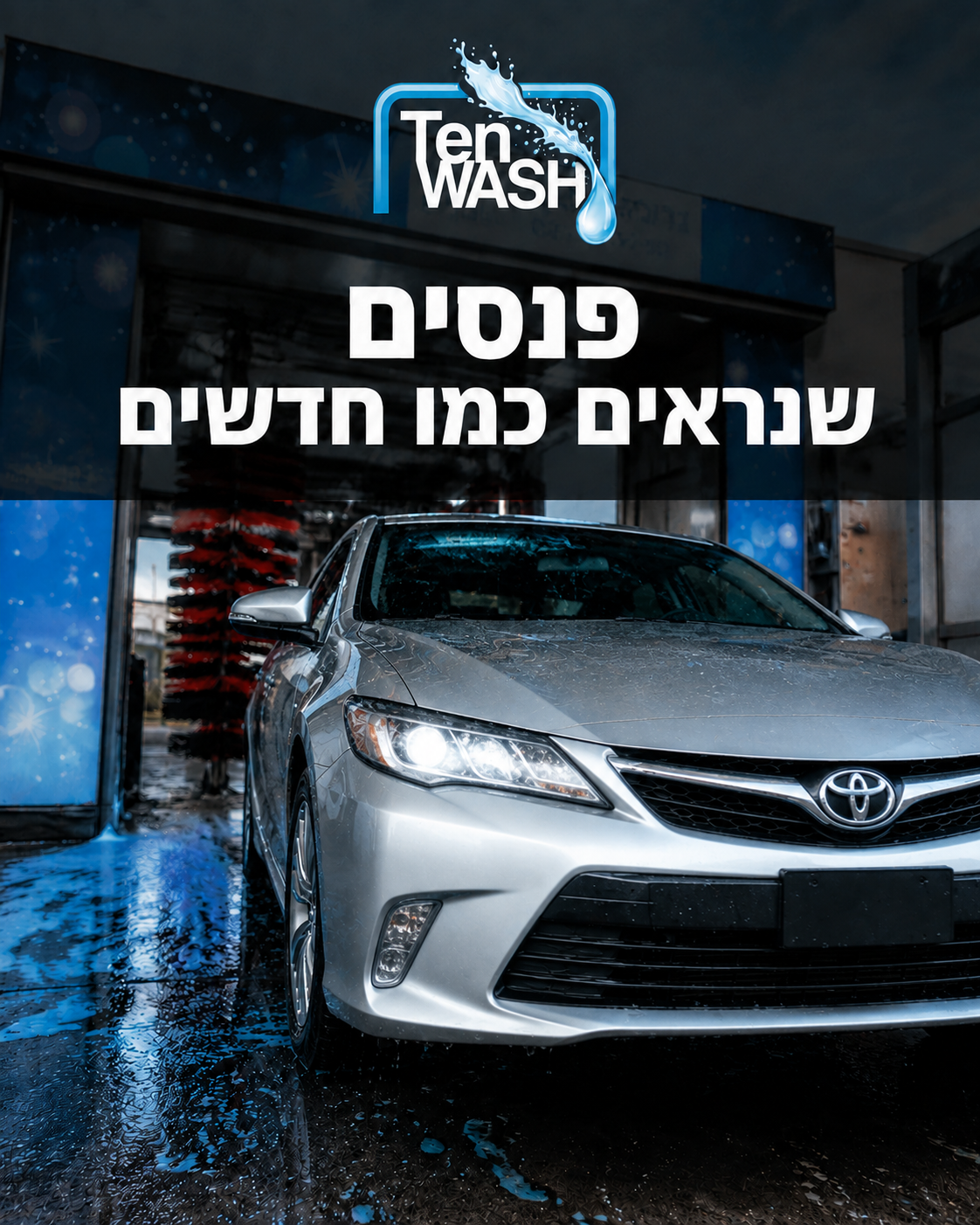 פנסים עכורים, צהובים או עייפים יכולים לגרום לכל הרכב להיראות פחות מטופח. בליטוש פנסים מקצועי בטן וואש יבנה מחזירים לפנסי