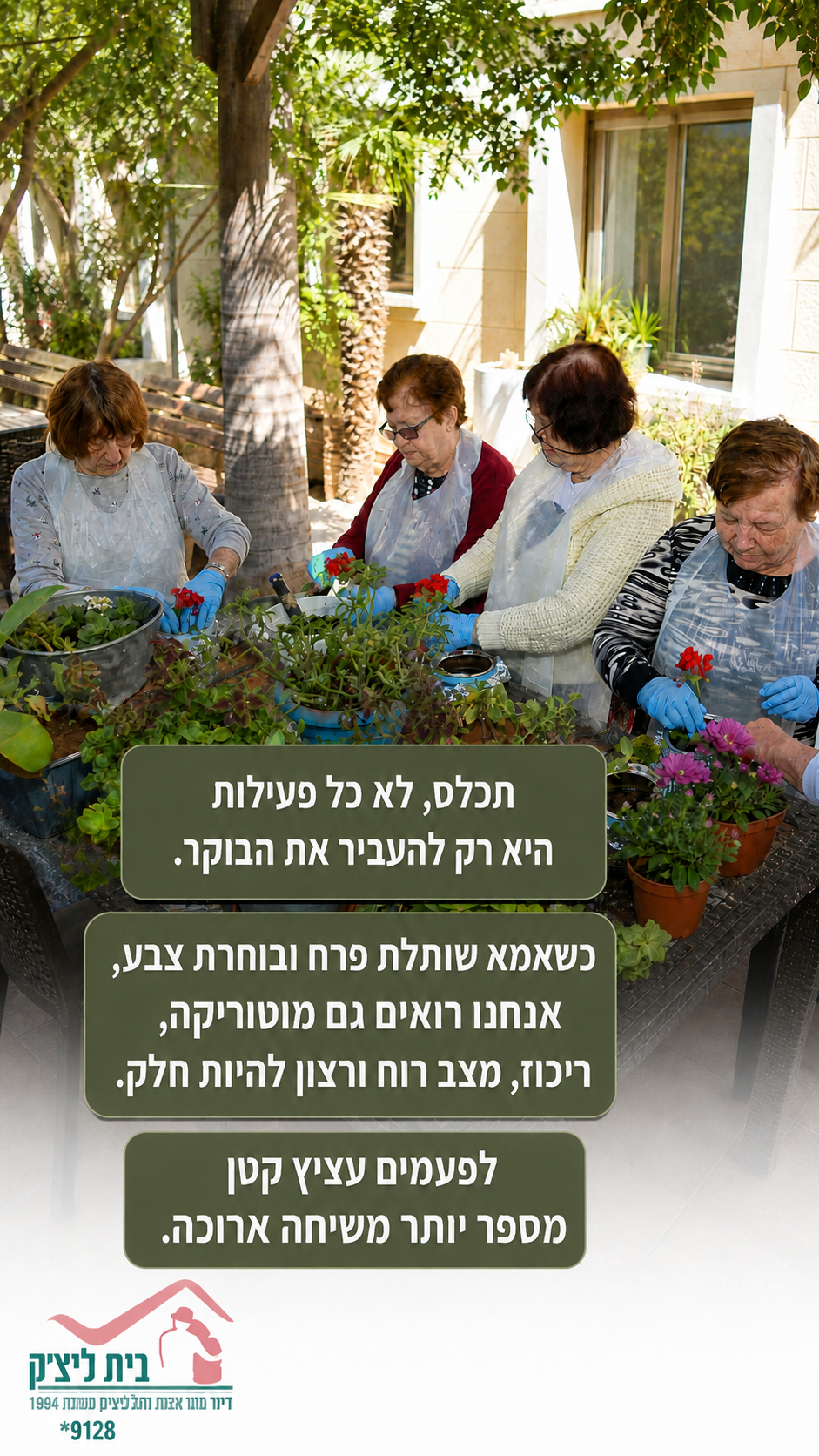 הסטורי היומי של רשת בתי אבות רחל ליצ׳ק
