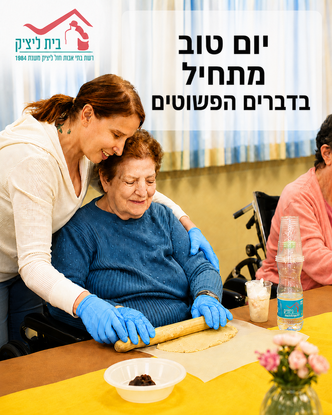 כשמחפשים מסגרת להורה, חשוב לבדוק לא רק את הטיפול הרפואי, אלא גם את היום עצמו: מה עושים, עם מי נפגשים, ואיך נשמרת תחושת ה