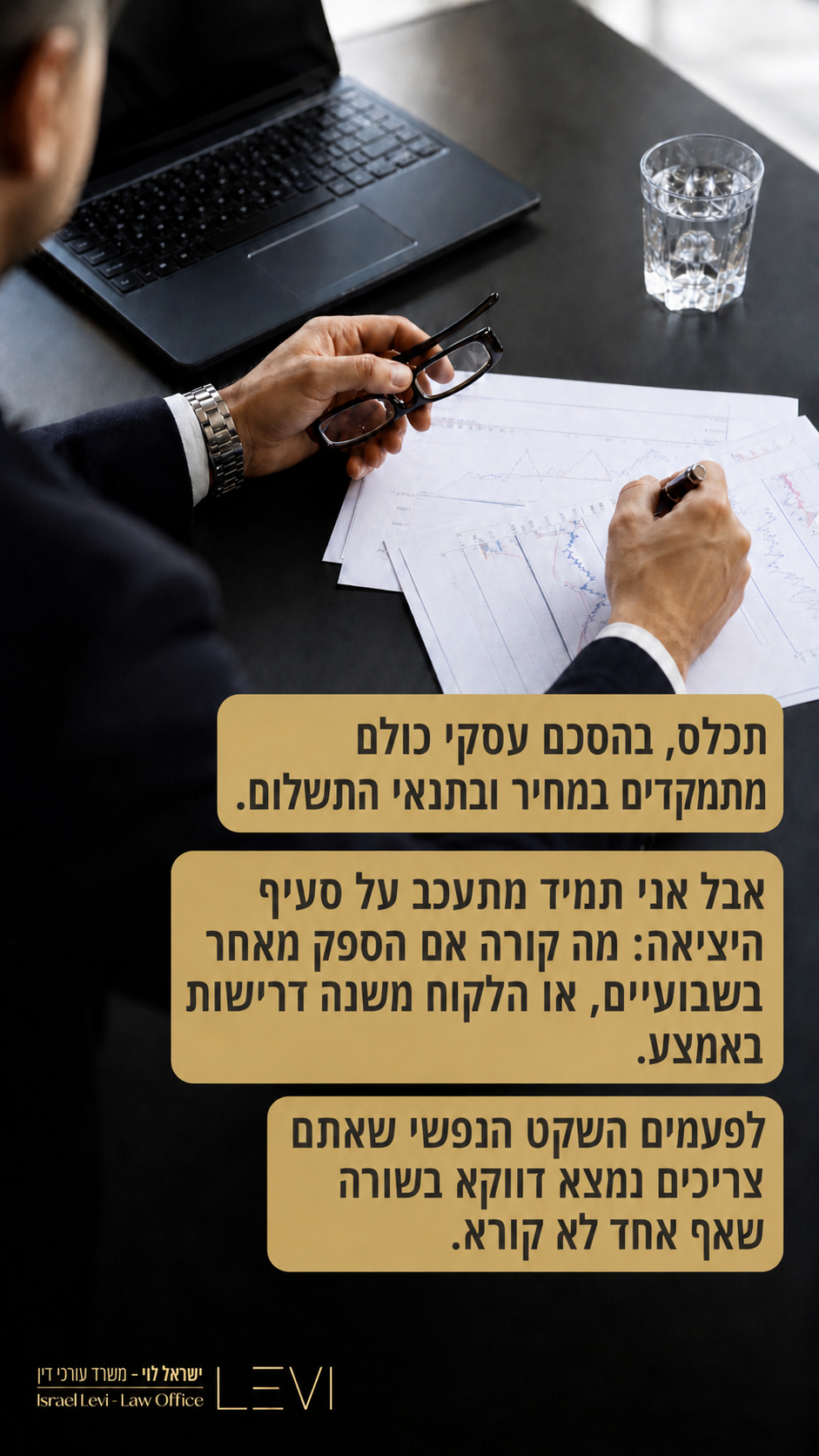 הסטורי היומי של ישראל לוי משרד עורכי דין
