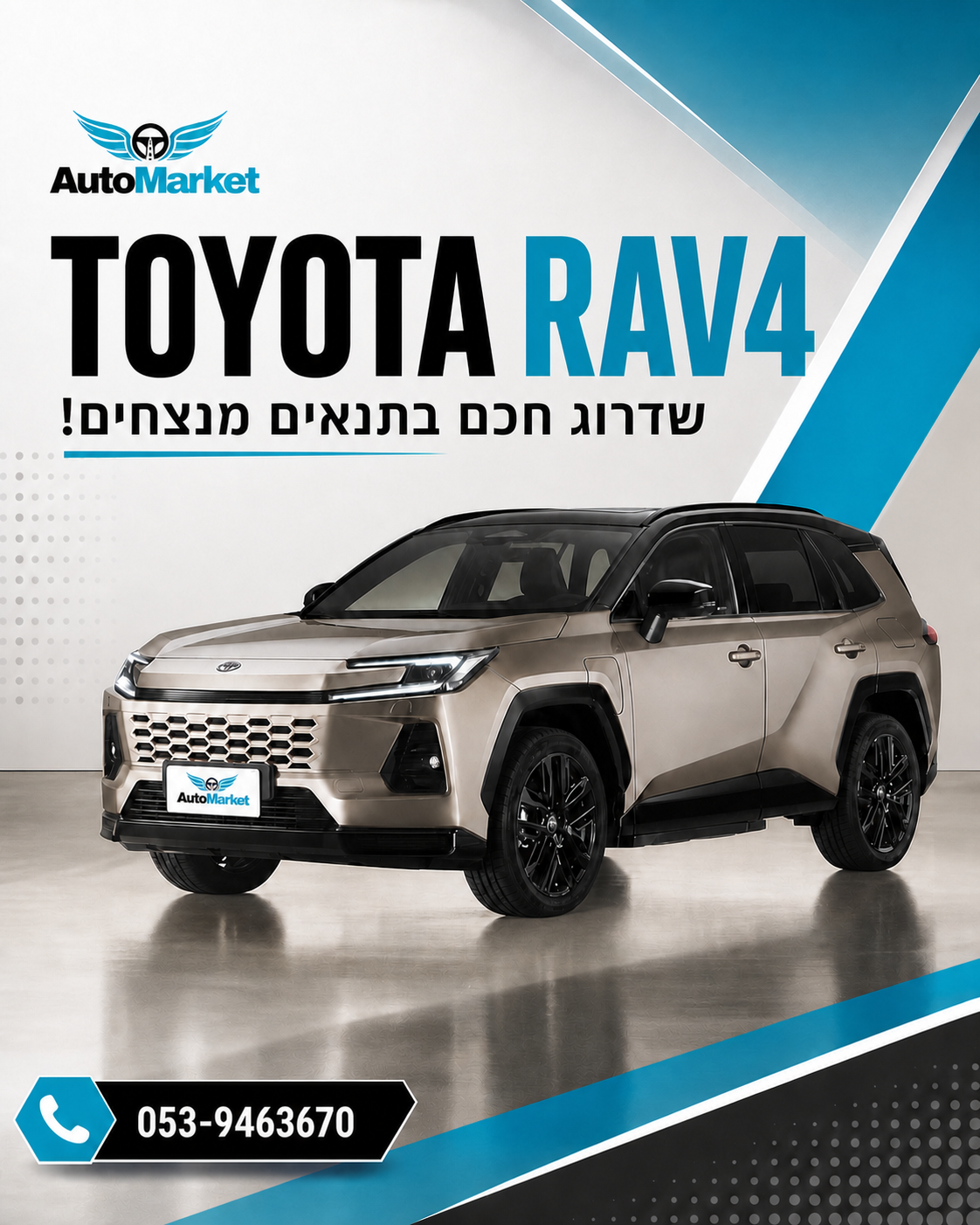 חלמתם לשדרג לרכב חזק, אמין ויוקרתי? הטויוטה ראב 4 החדש הגיע ל-Auto Market, והוא מציע את כל מה שאתם צריכים לחווית נהיגה מ