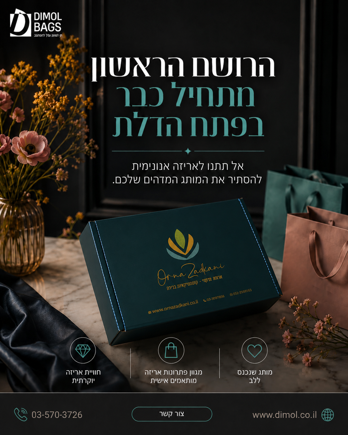 עסקים רבים משקיעים זמן וכישרון במוצרים מדהימים, אך מפספסים הזדמנות קריטית להשאיר רושם מתמשך. בעת הגעת המשלוח ללקוח, קופס