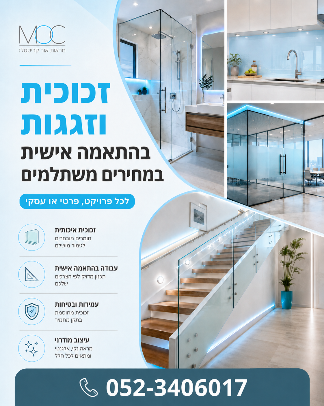 רוצים לשדרג את הבית או העסק עם פתרונות זכוכית יוקרתיים ובטוחים, בול בשבילכם? במראות אור קריסטל, אנו מציעים זכוכית וזגגות
