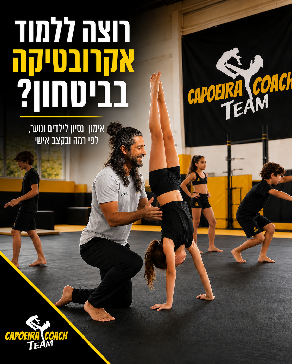 הילד מסתכל על סלטות, גלגלונים ועמידות ידיים ואומר: גם אני רוצה? באימוני האקרובטיקה עובדים לפי רמה, מתחילים מהבסיס, מחזקי