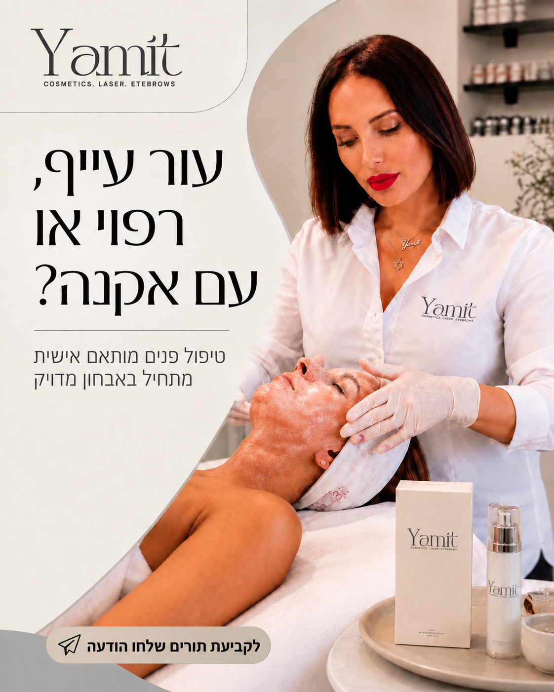 העור מרגיש פחות מוצק, עייף או עם פצעונים שחוזרים שוב ושוב? 🌿 בטיפולי הפנים שלי אנחנו לא מנחשות. מתחילות מאבחון אישי של
