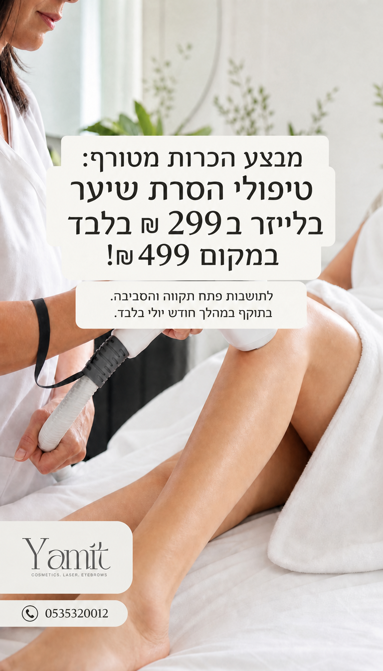 הסטורי היומי של ימית עוזרי קוסמטיקה ויופי
