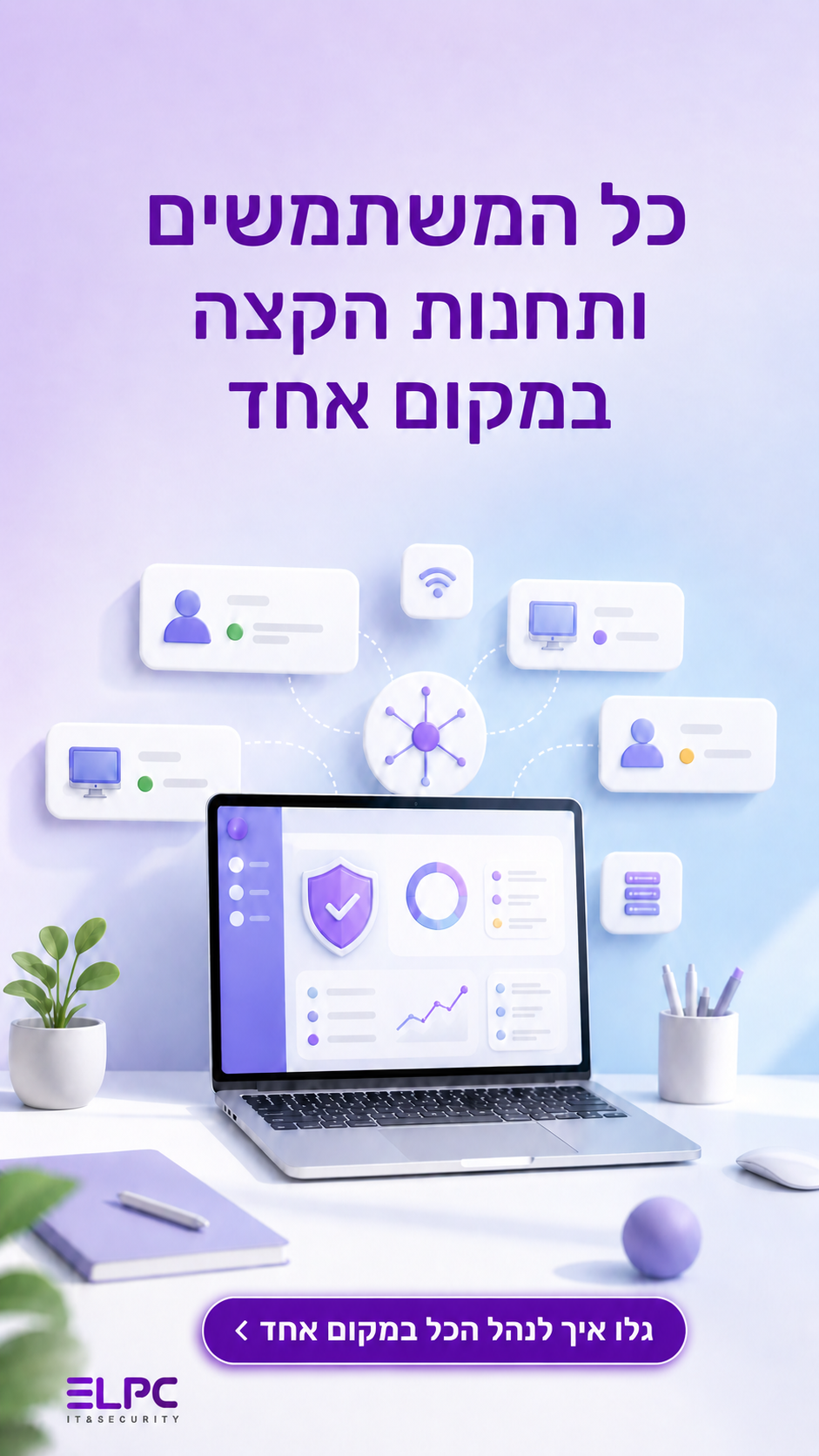 הסטורי היומי של ELPC
