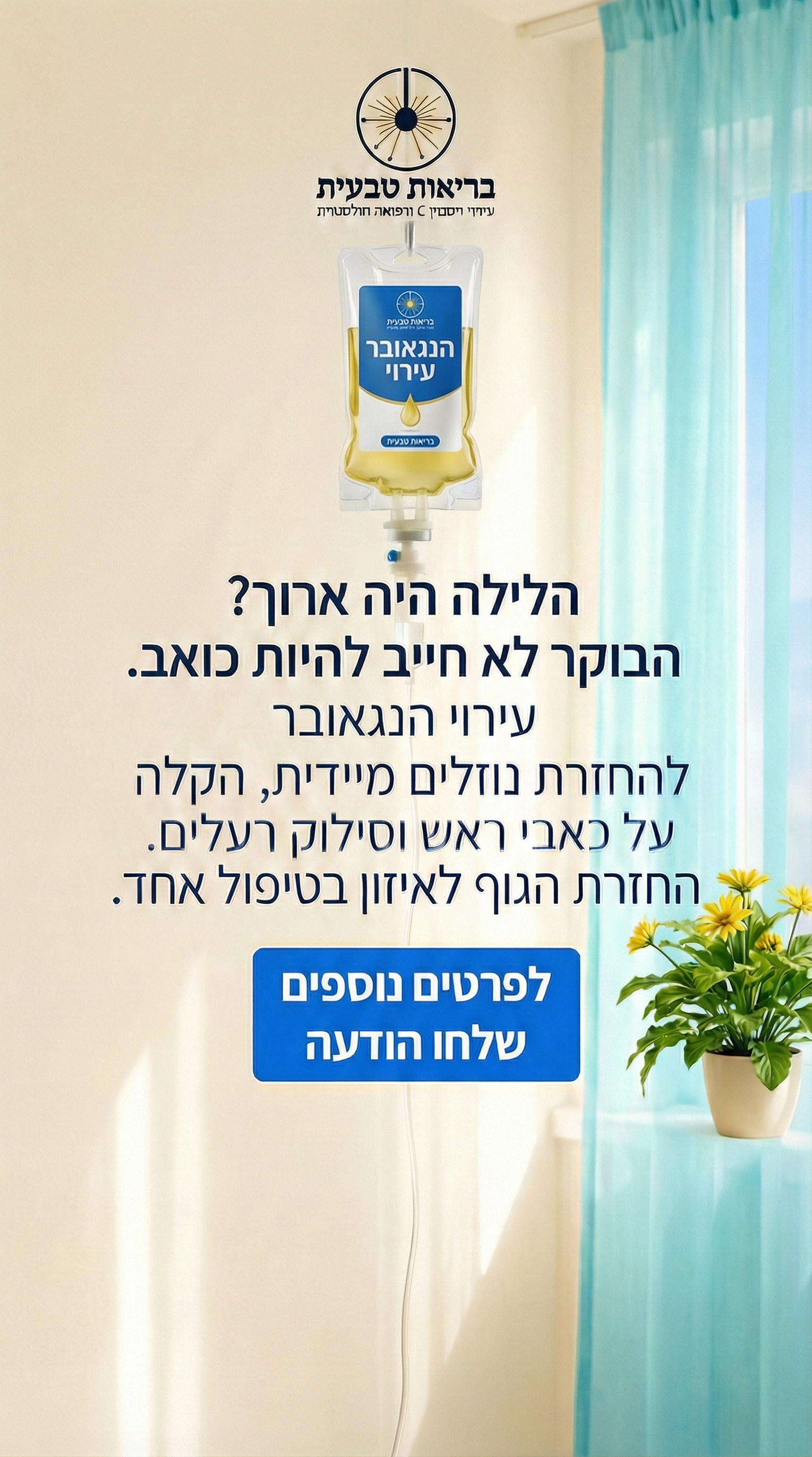 סטורי יומי של המותג בריאות טבעית עירוי ויטמינים ורפואה הוליסטית