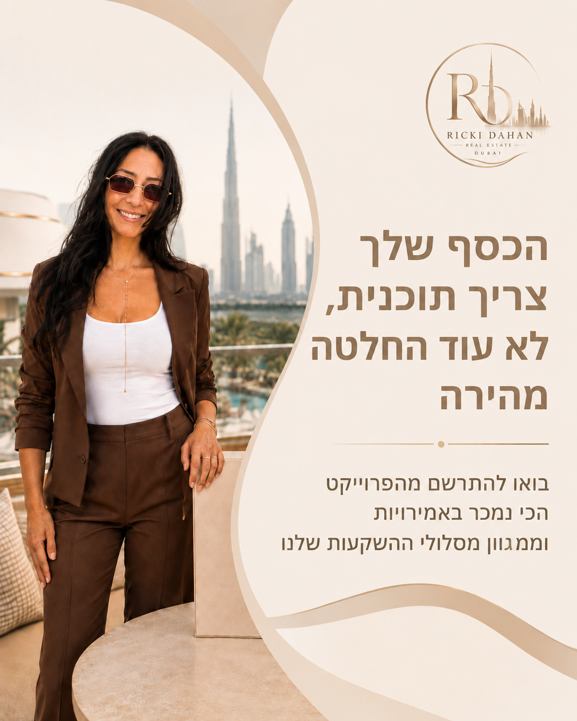 כסף שלא מקבל תוכנית ברורה, נשאר במקום. לפעמים אפילו נשחק. הפרוייקטים שלנו מציגים הזדמנות השקעה שמתחילה לא מהנכס, אלא מהש