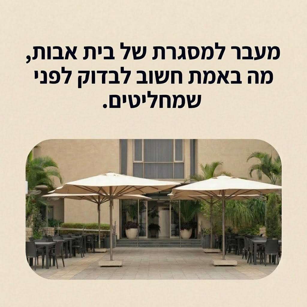 החלטה על מעבר של בן משפחה למסגרת של בית אבות, היא מהמורכבות שיש. החשש לאבד את היחס האישי ואת תחושת הבית מלווה משפחות רבו