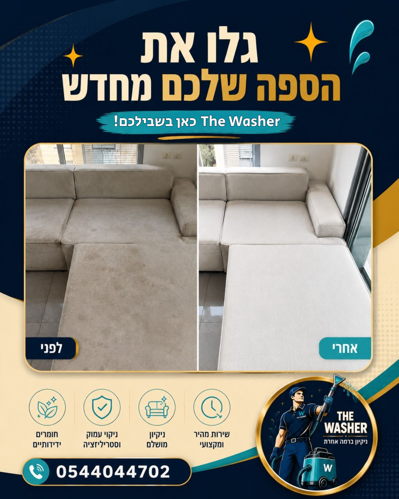הספה שלכם היא הלב הפועם של הבית, אבל החיים קורים: כתמים מארוחות, סימנים מחיות מחמד, אבק שמצטבר והופך אותה לפחות מזמינה.