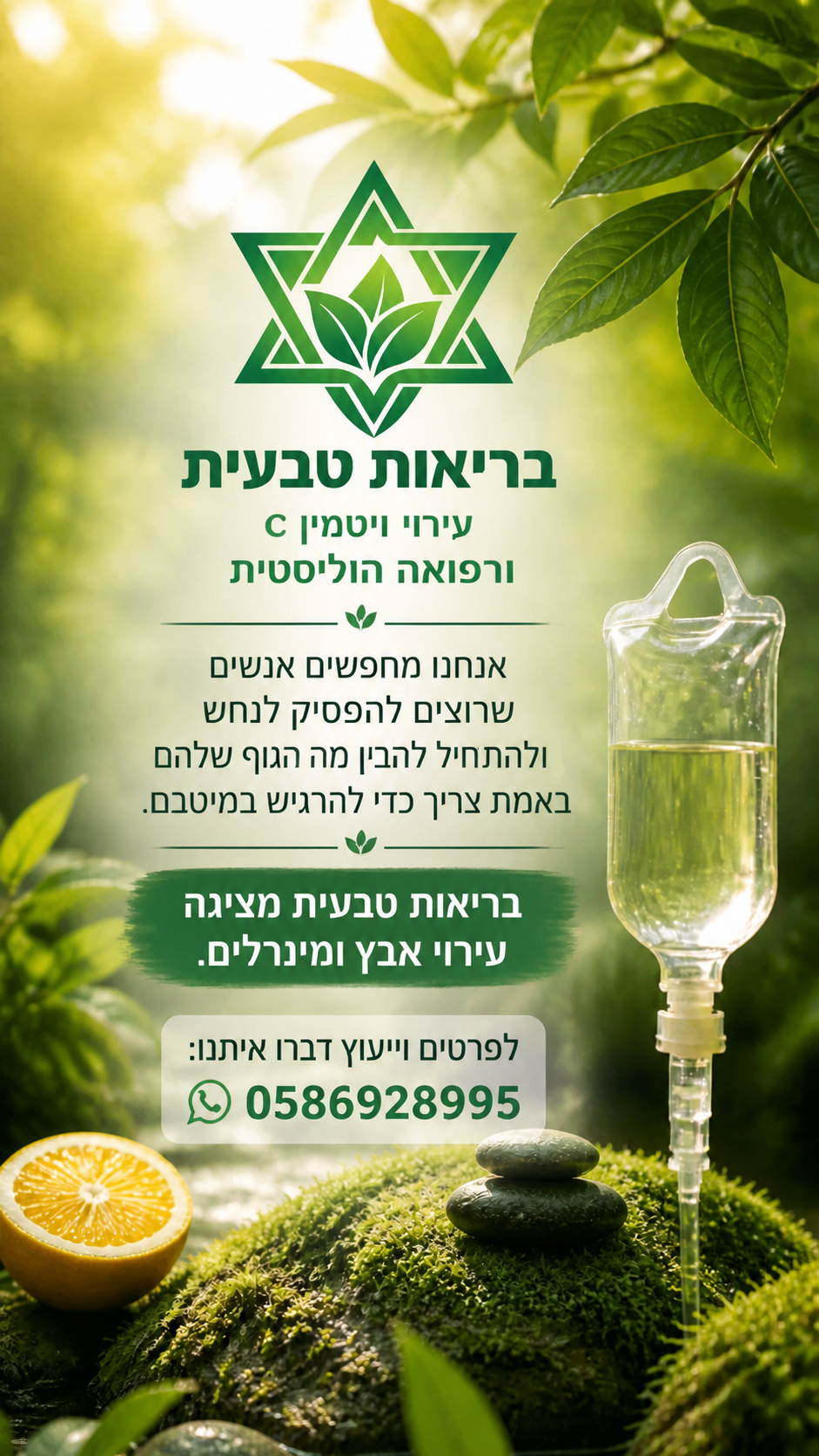 הסטורי היומי של בריאות טבעית עירוי ויטמינים ורפואה הוליסטית