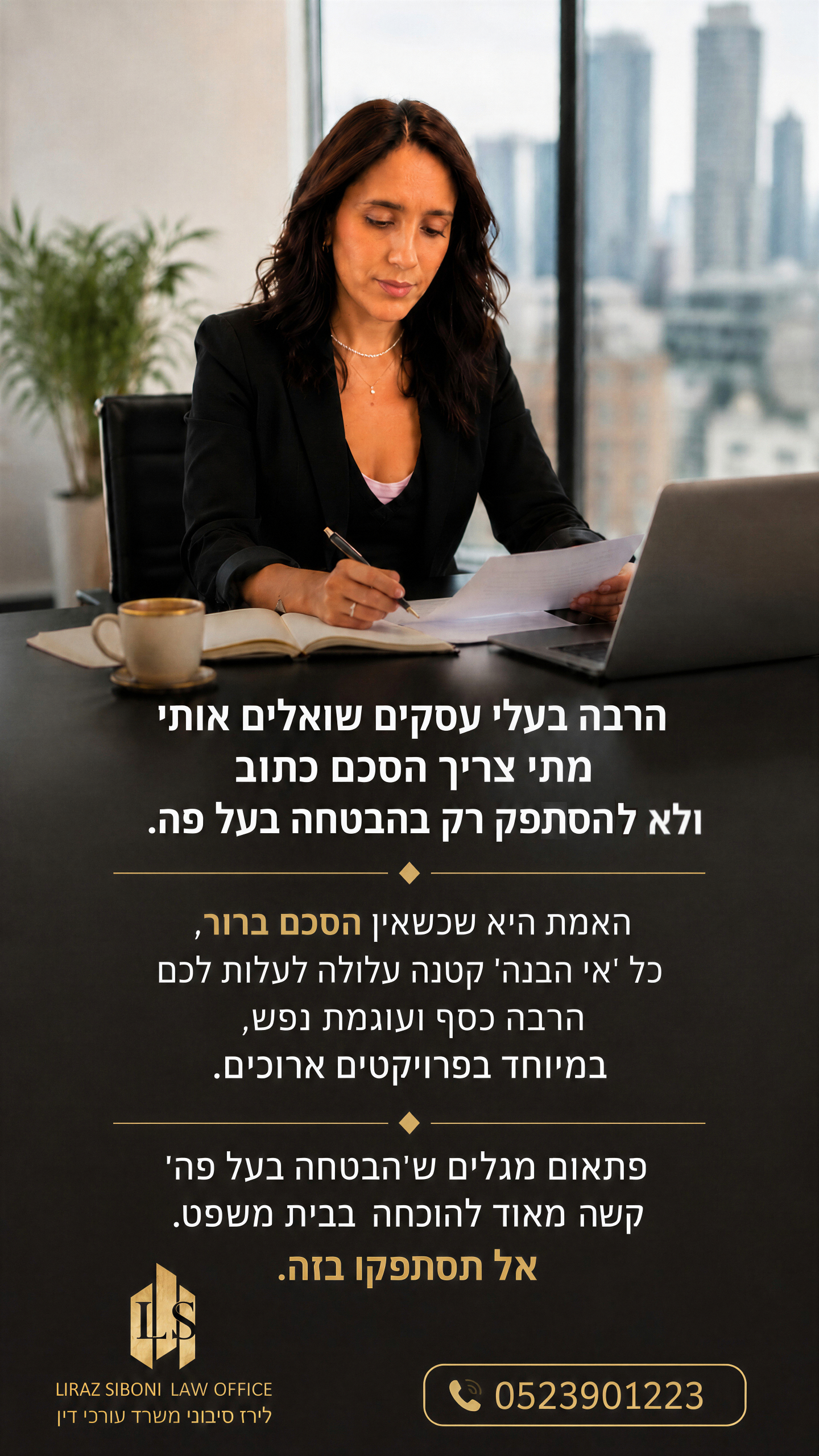 הסטורי היומי של לירז סיבוני - משרד עורכי דין