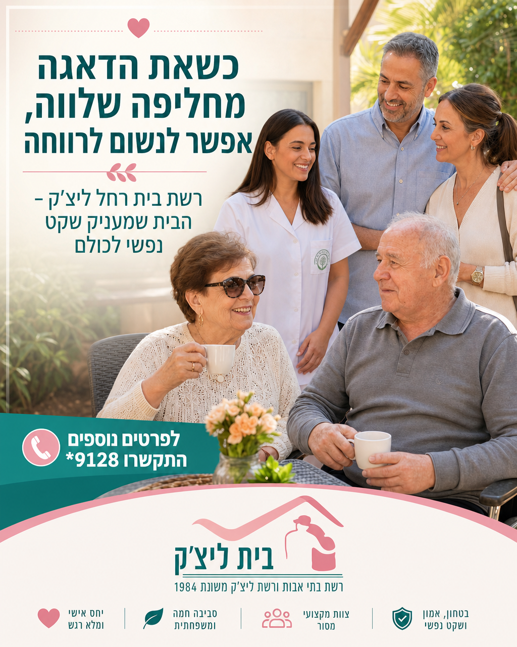 הדאגה ליקיריכם המבוגרים יכולה להיות משא כבד על הלב. אתם רוצים להעניק להם את הטוב ביותר, אבל מרגישים שהאתגר גדול מדי להתמ