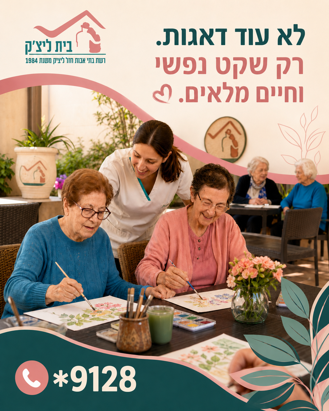 הלב שלכם דואג, ואתם רוצים רק את הטוב ביותר עבור יקיריכם. אך האם אתם בטוחים שאתם מסוגלים לספק את כל מה שהם צריכים, לבד? ה