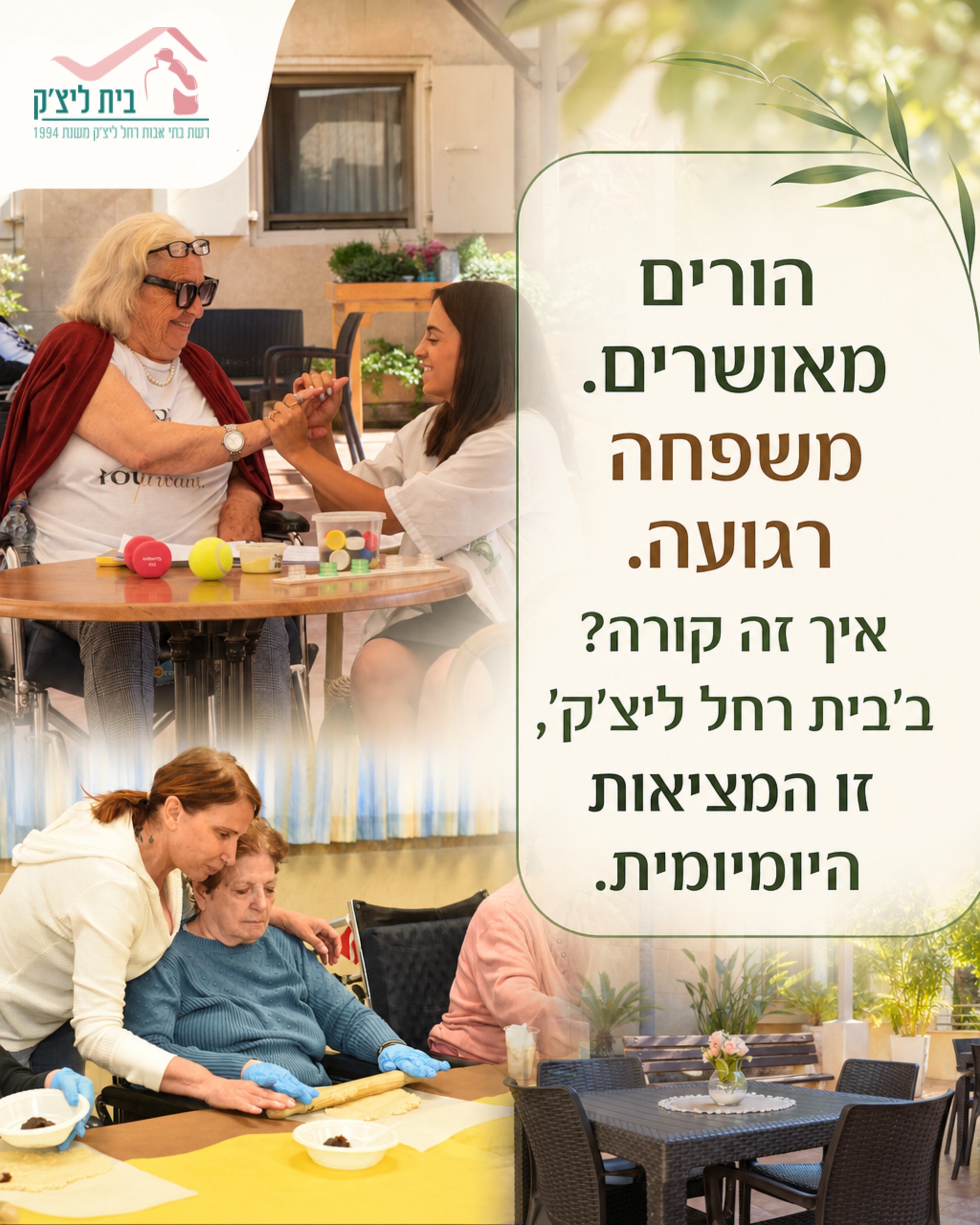 האם אתם חולמים על ימים בהם הוריכם המבוגרים פורחים בשמחה, ואתם, כמשפחה, חווים שקט נפשי אמיתי? זו אינה רק פנטזיה – זו המצי