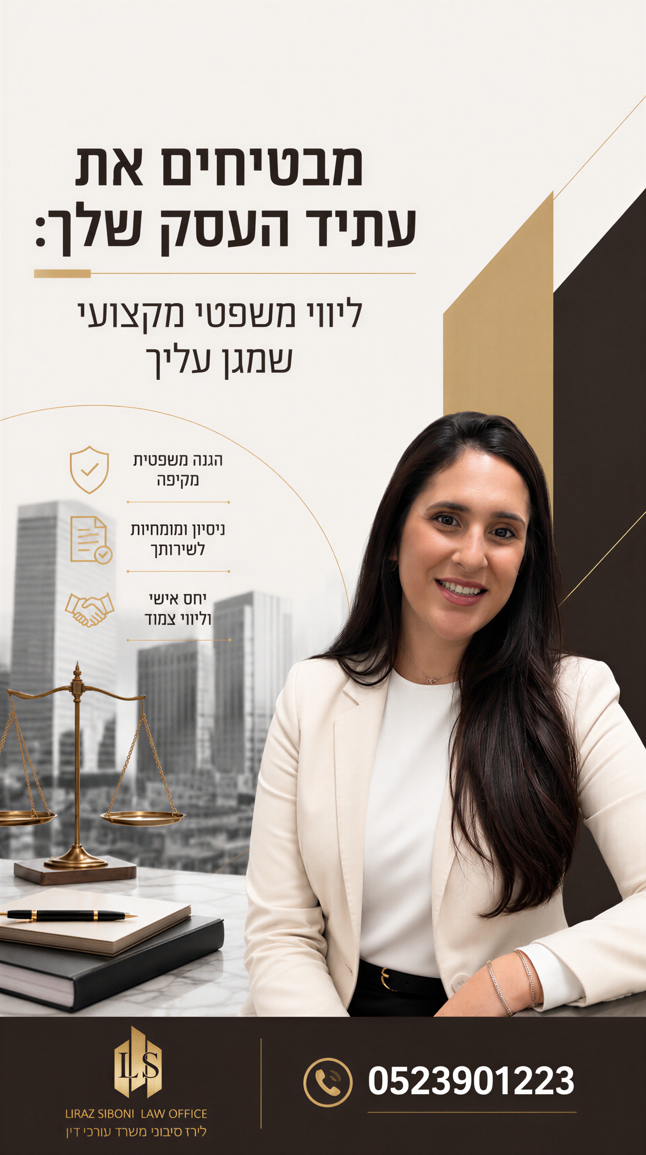 הסטורי היומי של לירז סיבוני - משרד עורכי דין