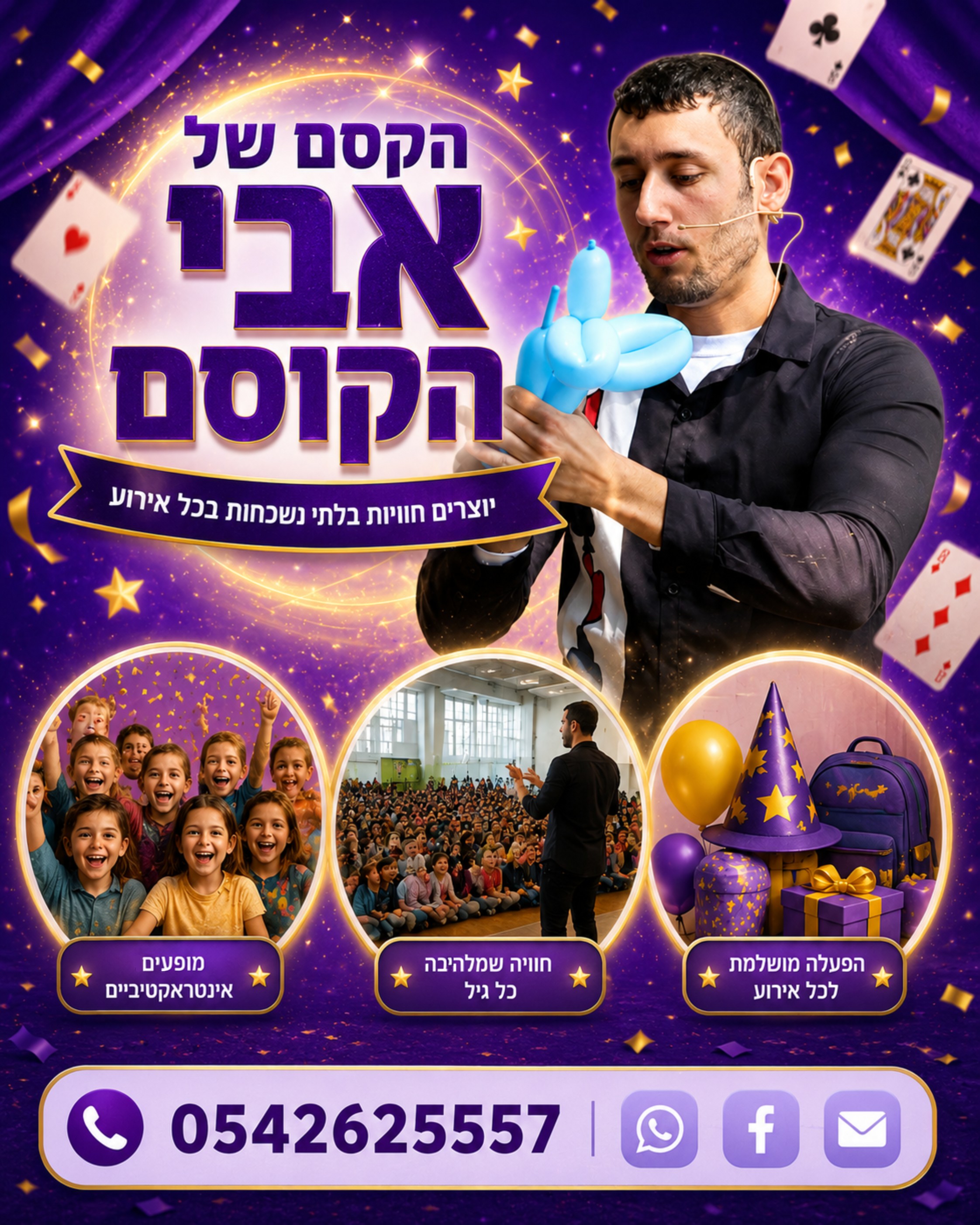 מאחורי כל קסם עומדת עבודה קשה, והרבה, אבל הרבה מאוד, רגעים של אושר! ✨ בזכותכם, אבי הקוסם ממשיך להגיע לכל קצוות הארץ, ולה