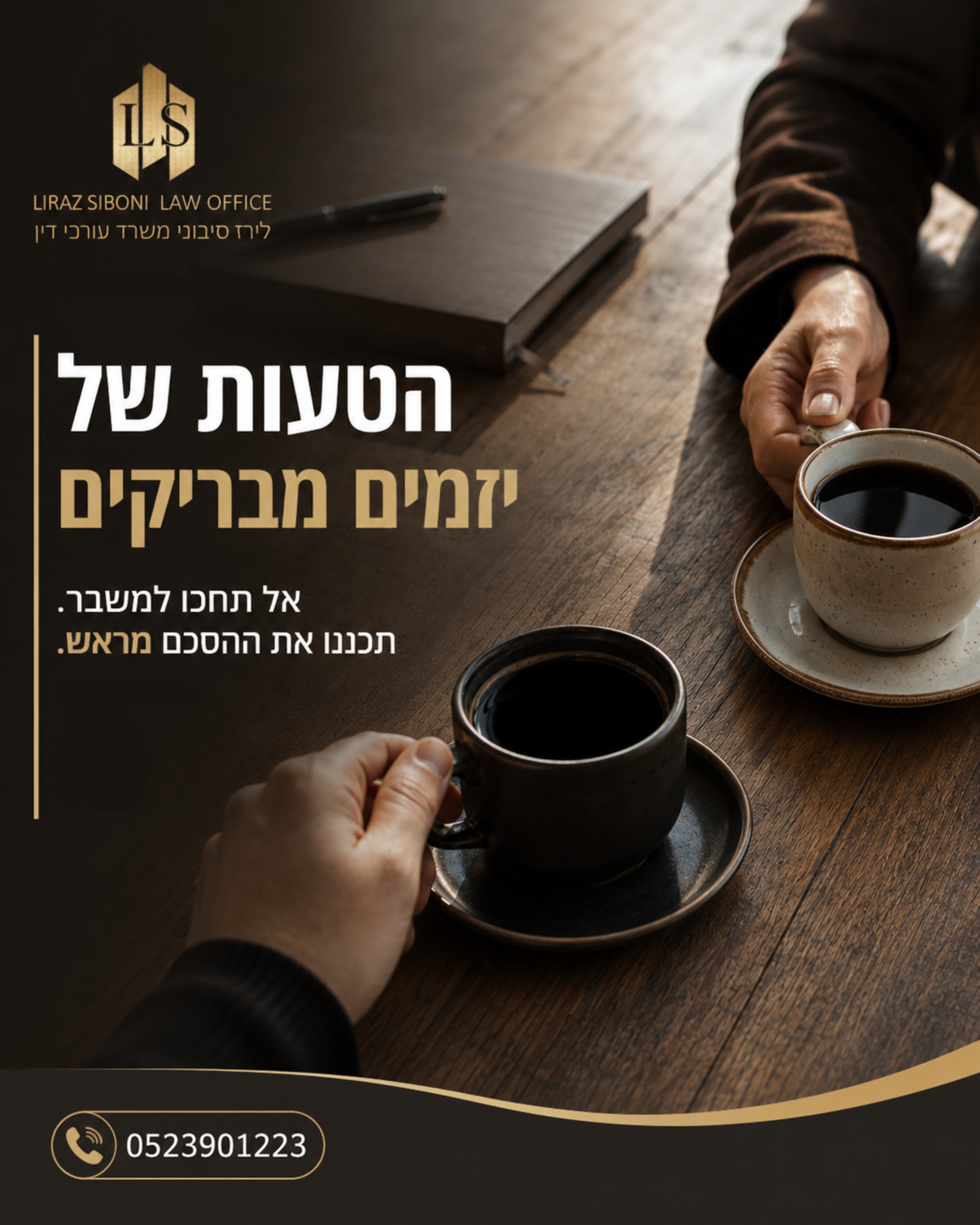 מכירים את זה שרעיון ענק הופך לעסק מדהים? יזמים שקועים בחזון. בבנייה. במוצר או בשירות. הכל נראה ורוד. שותפים. חברים טובים