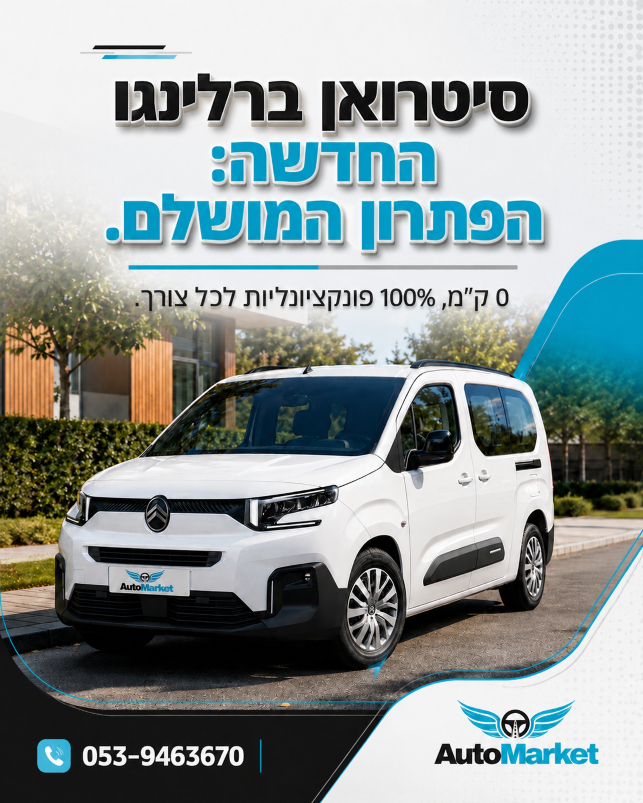 מחפשים רכב שמתאים גם לעסק וגם למשפחה? הגיע הזמן להכיר את הסיטרואן ברלינגו החדשה! 🤩 הברלינגו החדשה מציעה את השילוב המנצח
