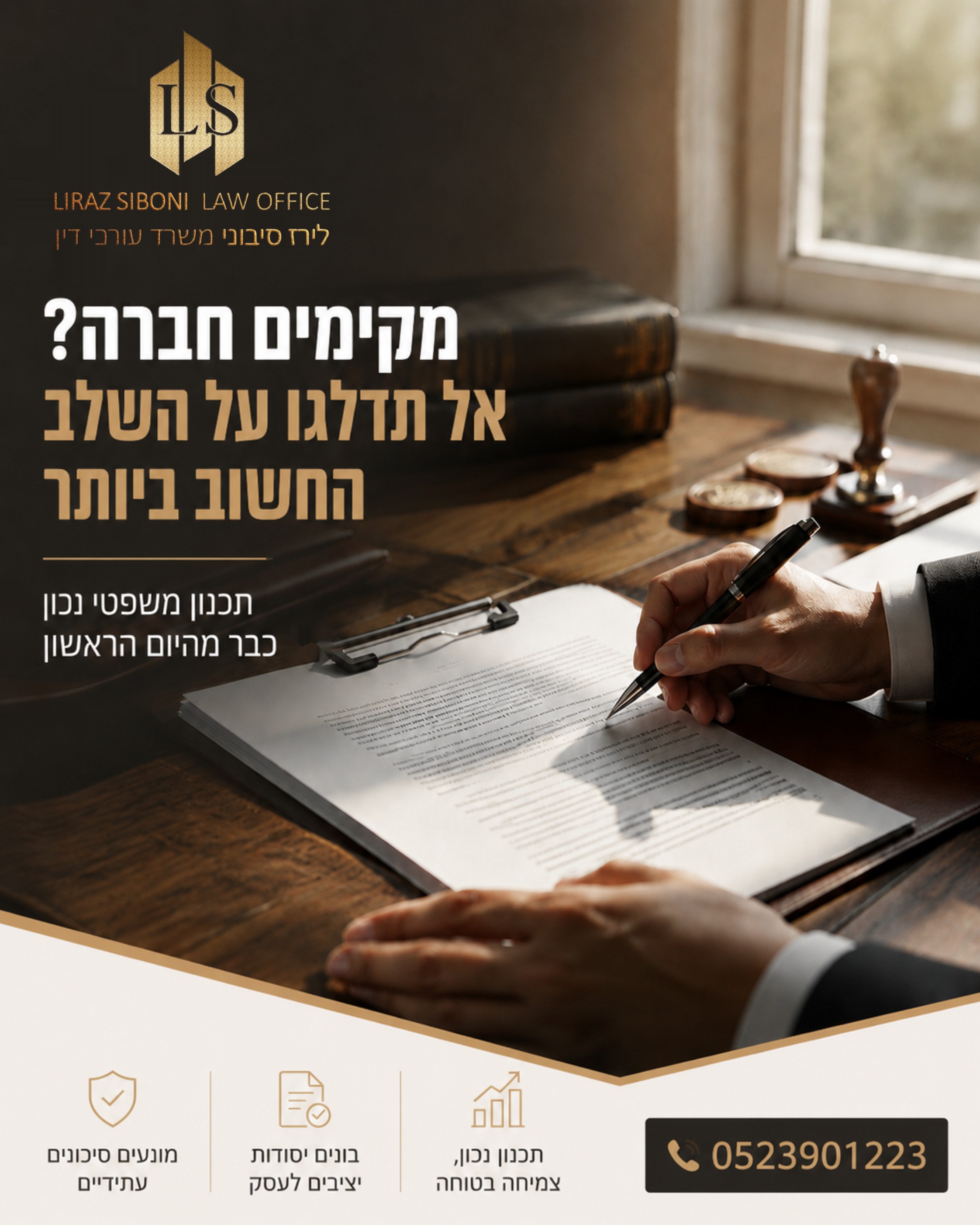 יזמים, טעות אחת בהקמת חברה יכולה לעלות ביוקר... הרבה פעמים אני רואה יזמים נלהבים שממהרים להקים חברה לבד. "זה רק לרשום",