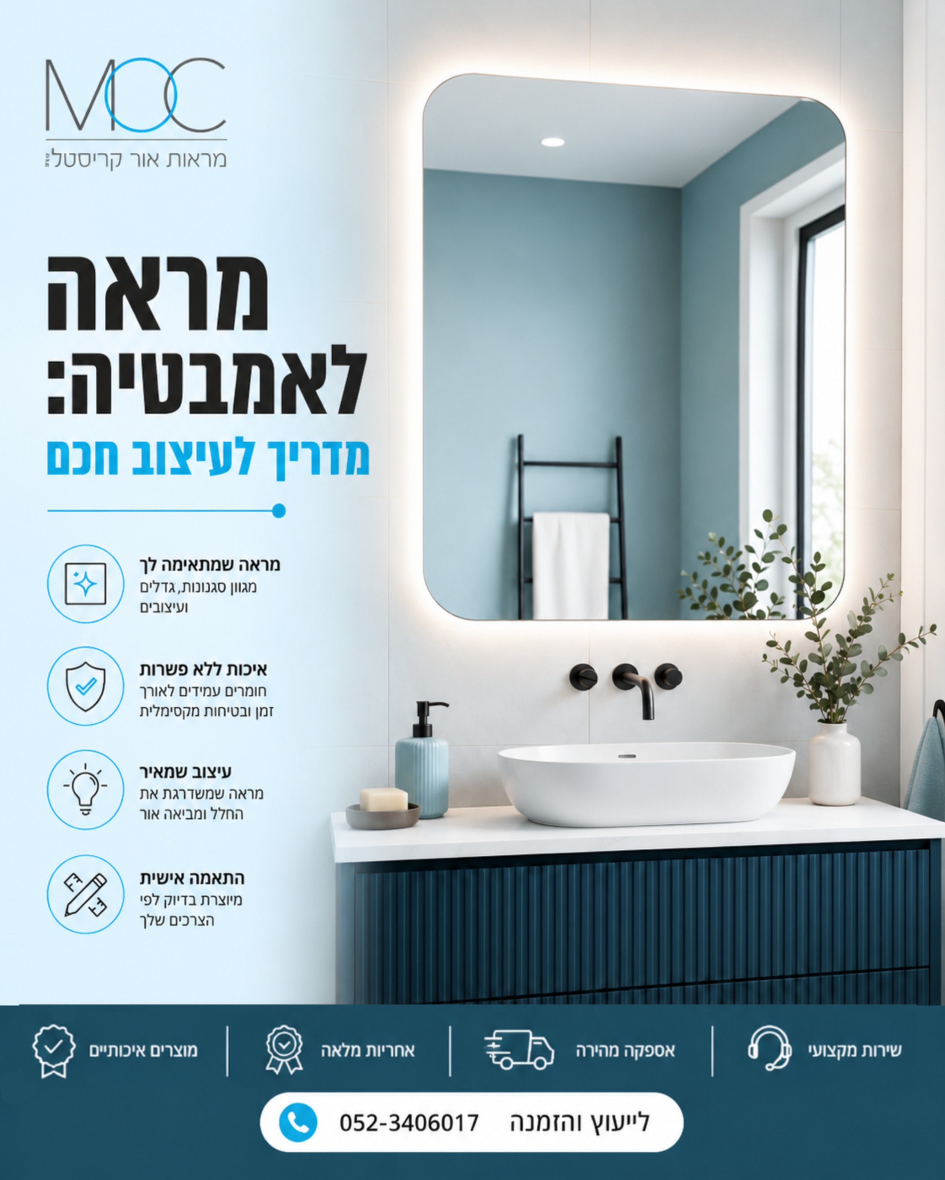 חדר האמבטיה הוא הרבה יותר מסתם מקום פונקציונלי, הוא פינת מפלט ורגיעה. המראה היא מרכזית בחלל זה, והבחירה הנכונה יכולה לשנ