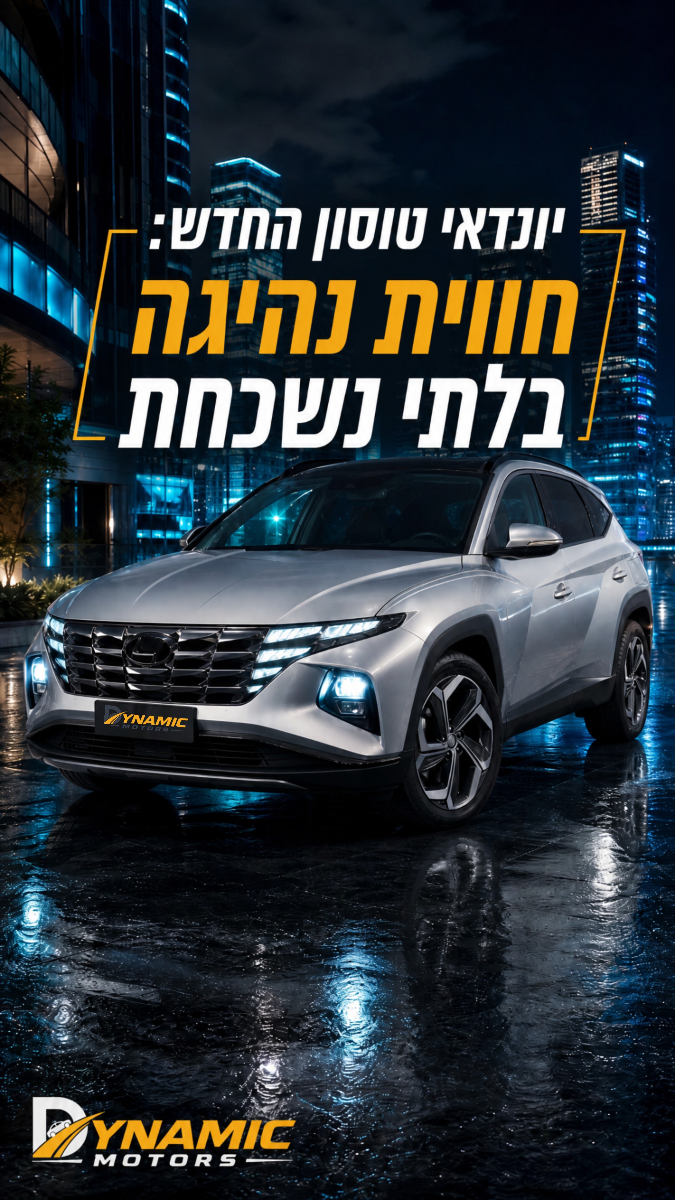 הסטורי היומי של Dynamic Motors