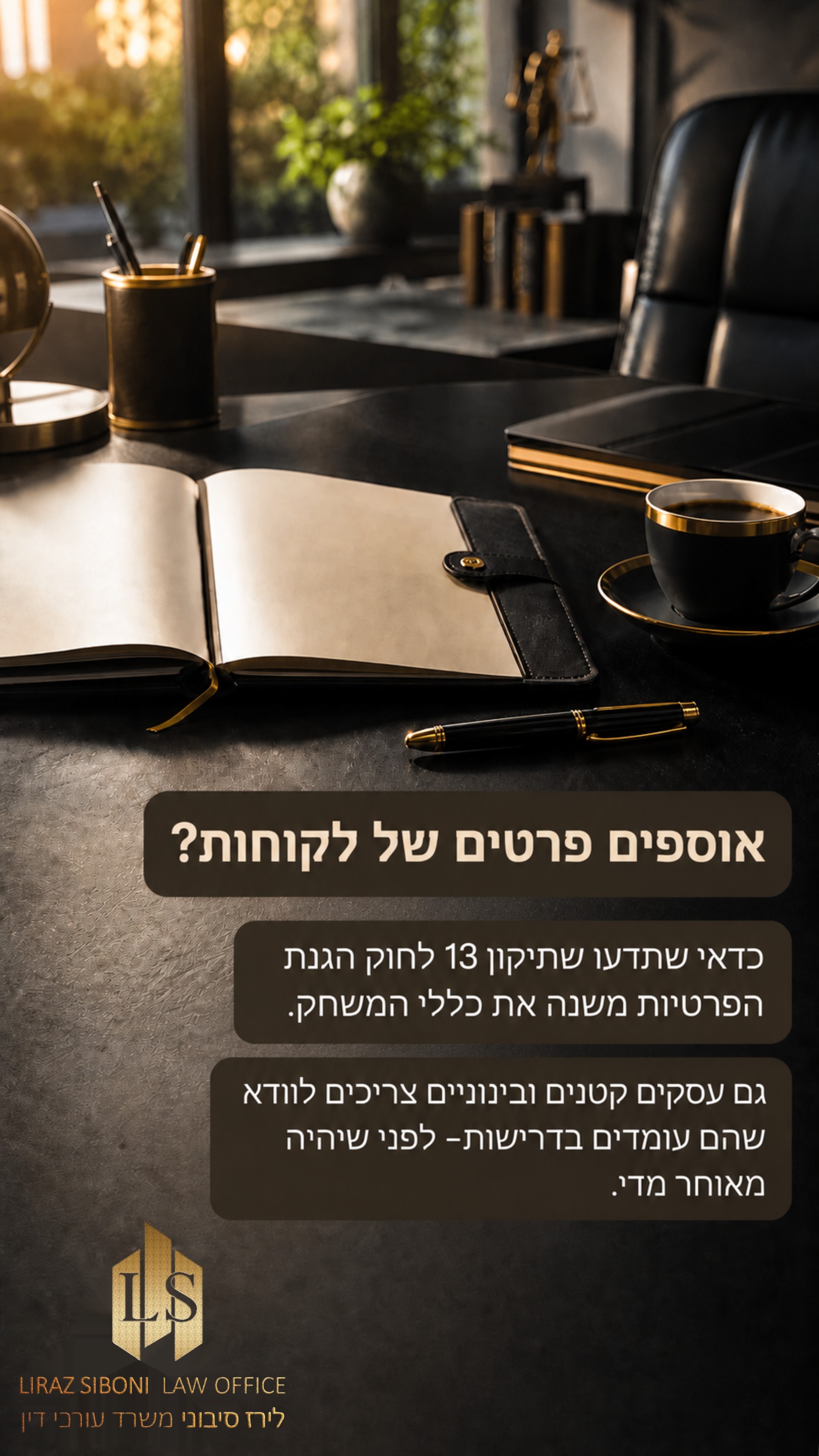 הסטורי היומי של לירז סיבוני - משרד עורכי דין