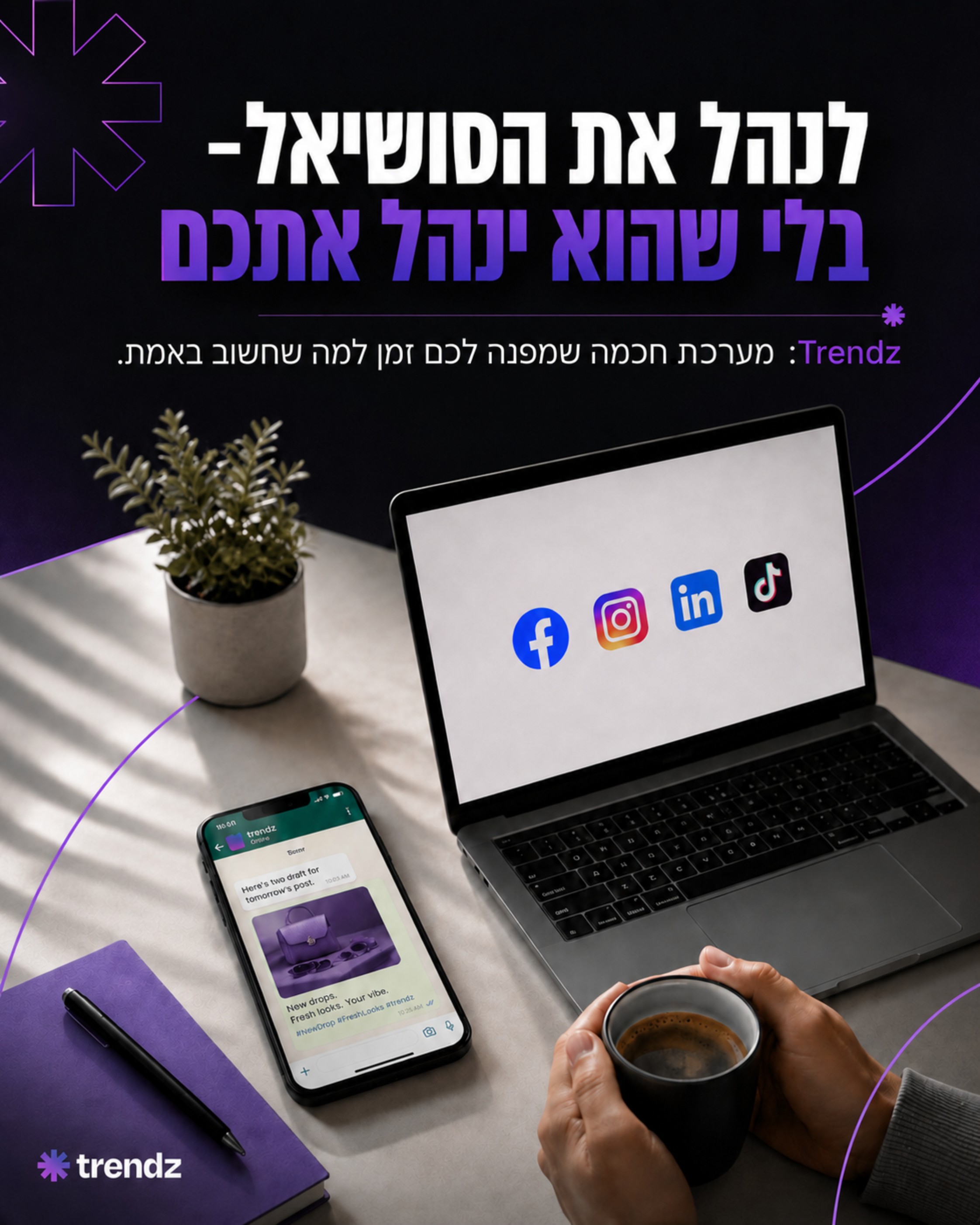 מכירים את התחושה? אתם רצים בין משימות, העסק דורש את כל תשומת הלב, והסושיאל מדיה נדחק הצידה. אבל נוכחות דיגיטלית היא המפת