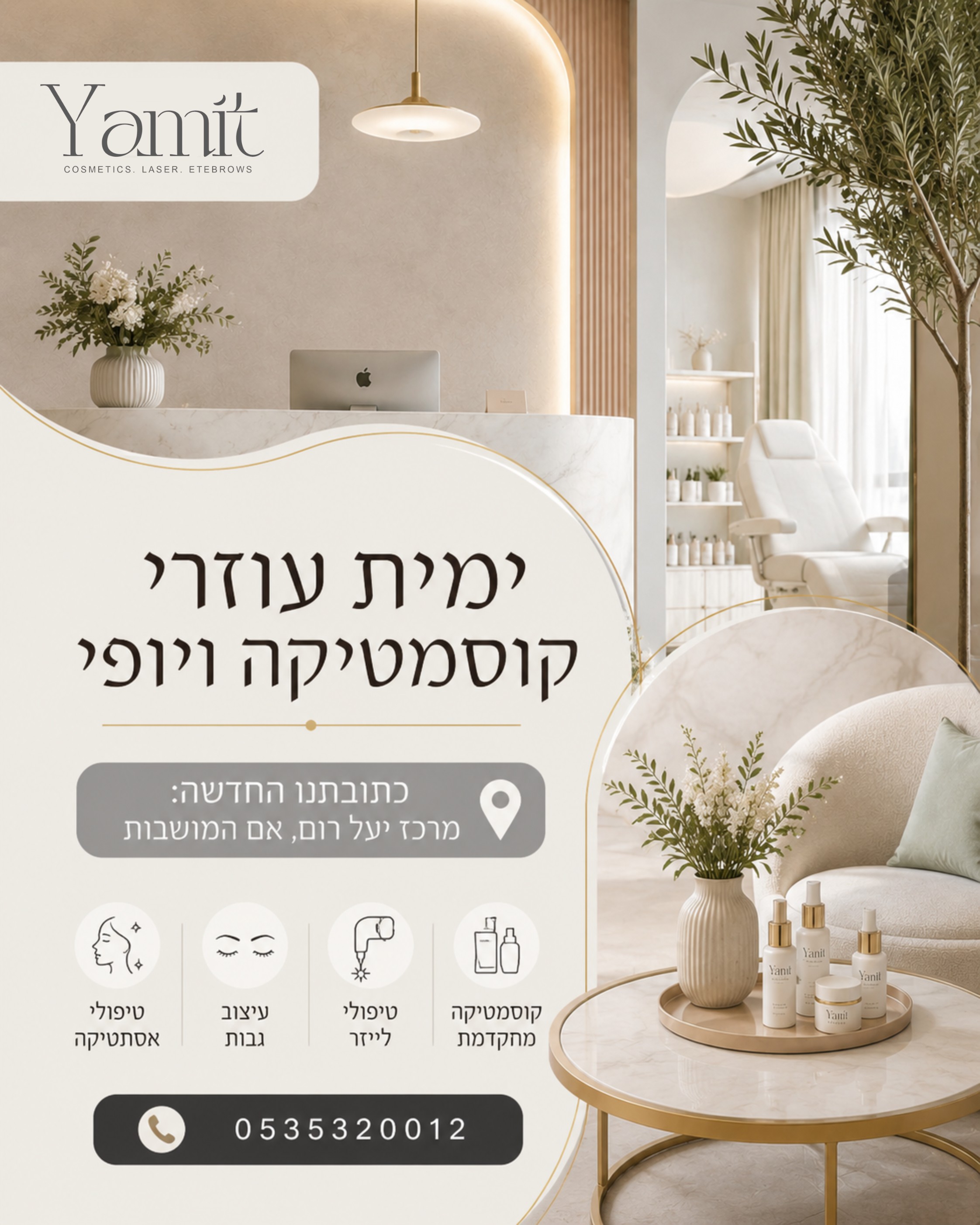 לקוחות יקרות שלי, התרגשות גדולה באוויר! ✨ אני שמחה ומתרגשת לבשר לכן שהקליניקה עברה לבית חדש, מעוצב ומזמין במרכז יעל רום,