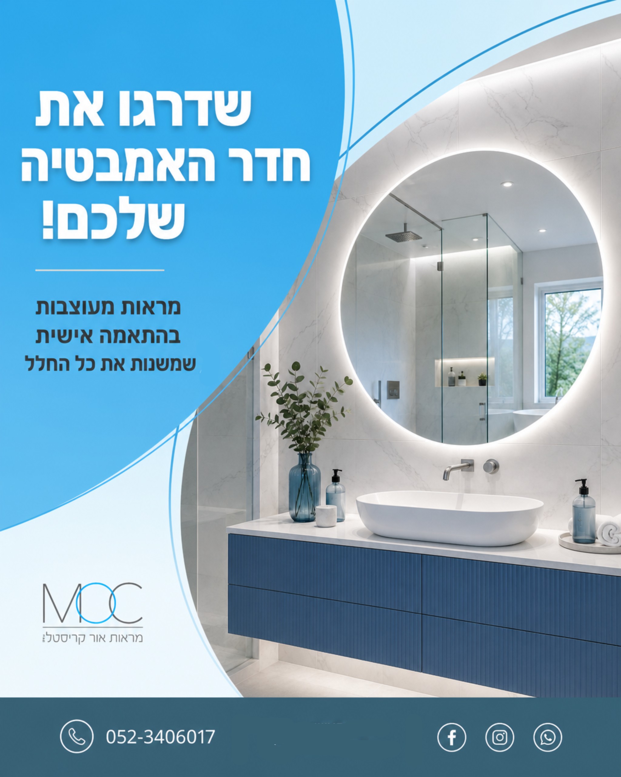 הגיע הזמן להפוך את חדר האמבטיה שלכם למקדש של סטייל ופונקציונליות! ✨ מראות האמבטיה מבית מראות אור קריסטל הן לא רק פריט שי