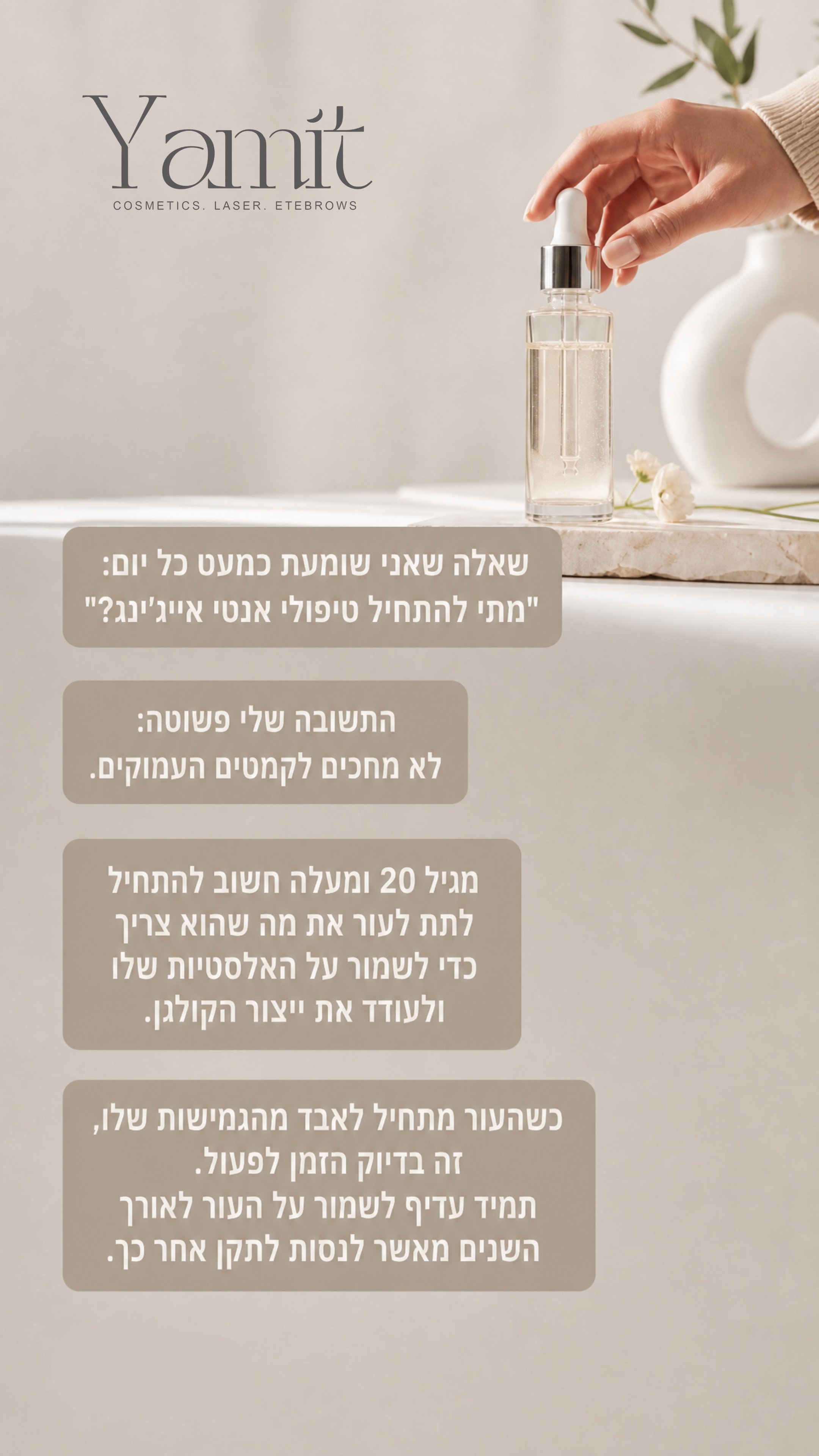 הסטורי היומי של ימית עוזרי קוסמטיקה ויופי