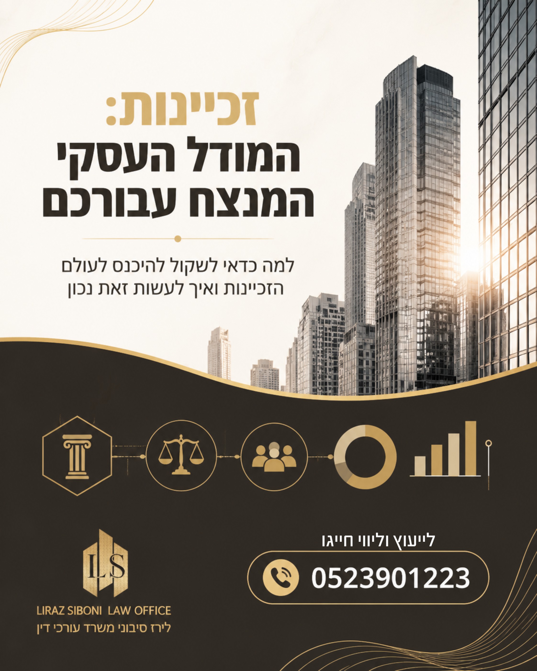 זכיינות: דרך בטוחה להצלחה עסקית! 🚀 היכנסו לעולם היזמות בביטחון, באמצעות מודל עסקי מוכח. זכיינות מציעה לכם יתרונות רבים: