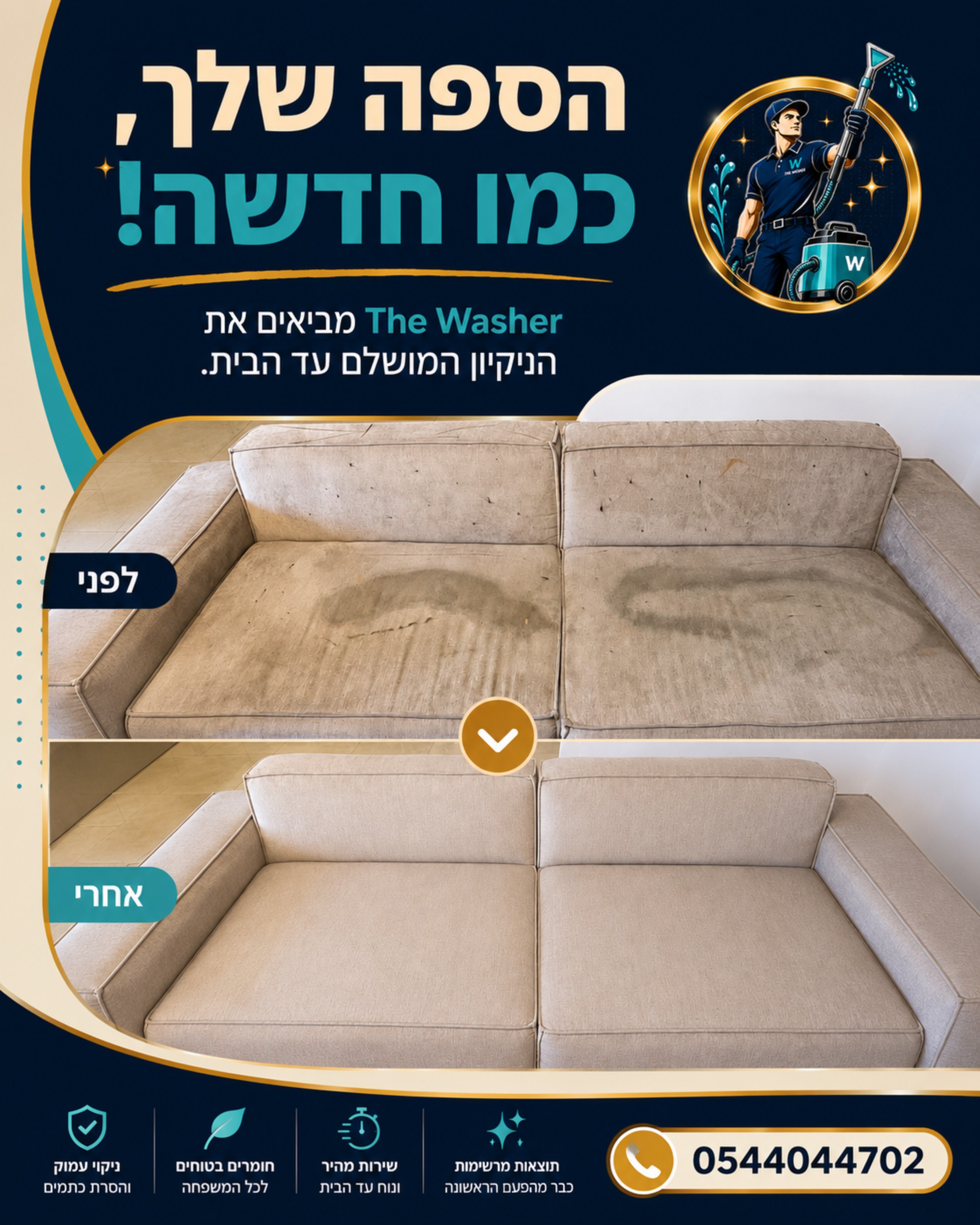 ספה עייפה ומלוכלכת יכולה לשנות את כל האווירה בבית. 🛋️ אצלנו ב-The Washer, אנחנו כאן כדי להחזיר לספה שלכם את החיים! שירו