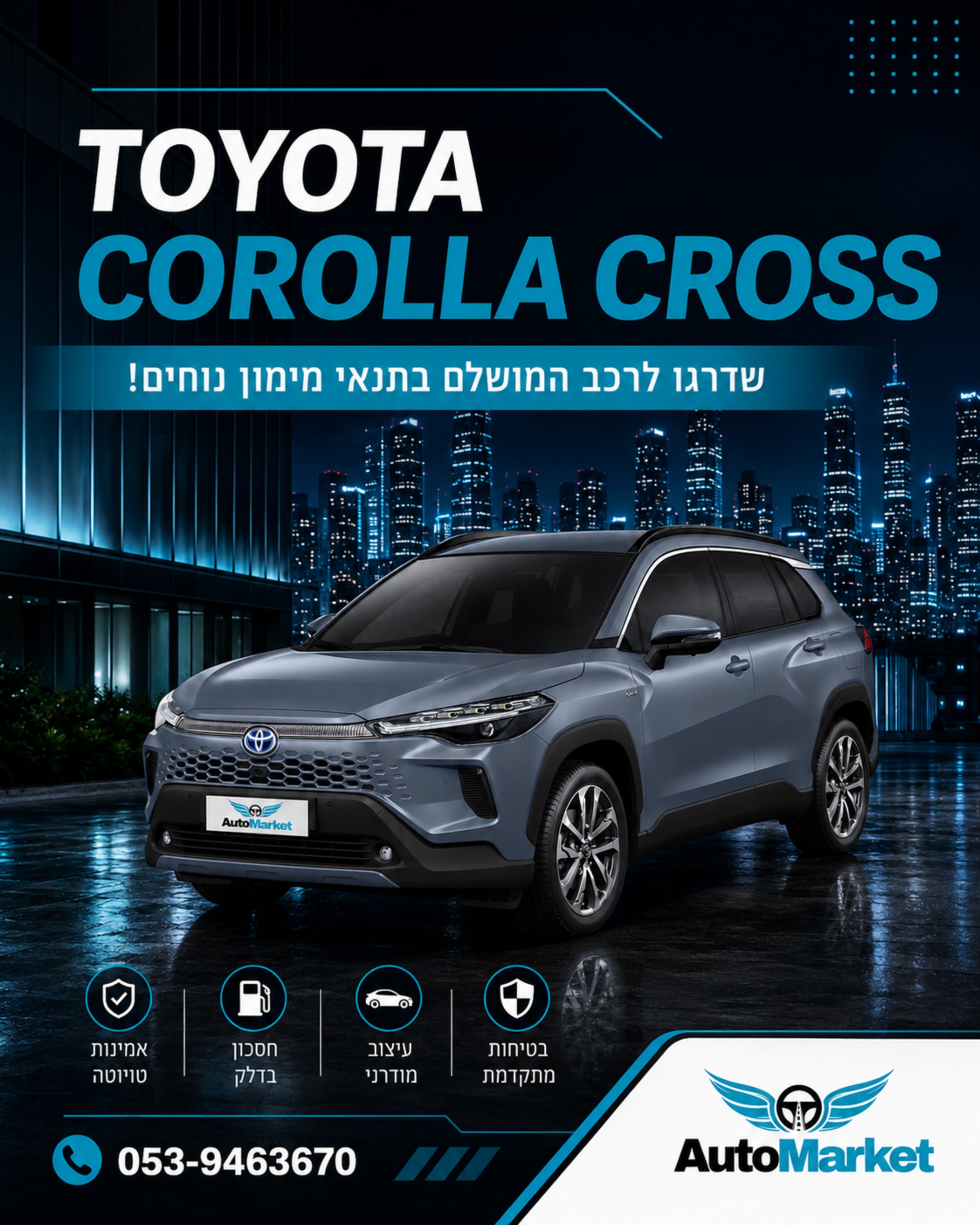 מחפשים רכב משפחתי מושלם או פתרון אלגנטי לעסק? ה־TOYOTA COROLLA CROSS החדש מגיע ב־0 ק"מ ומחכה לכם ב־Auto Market! ✨ שילוב