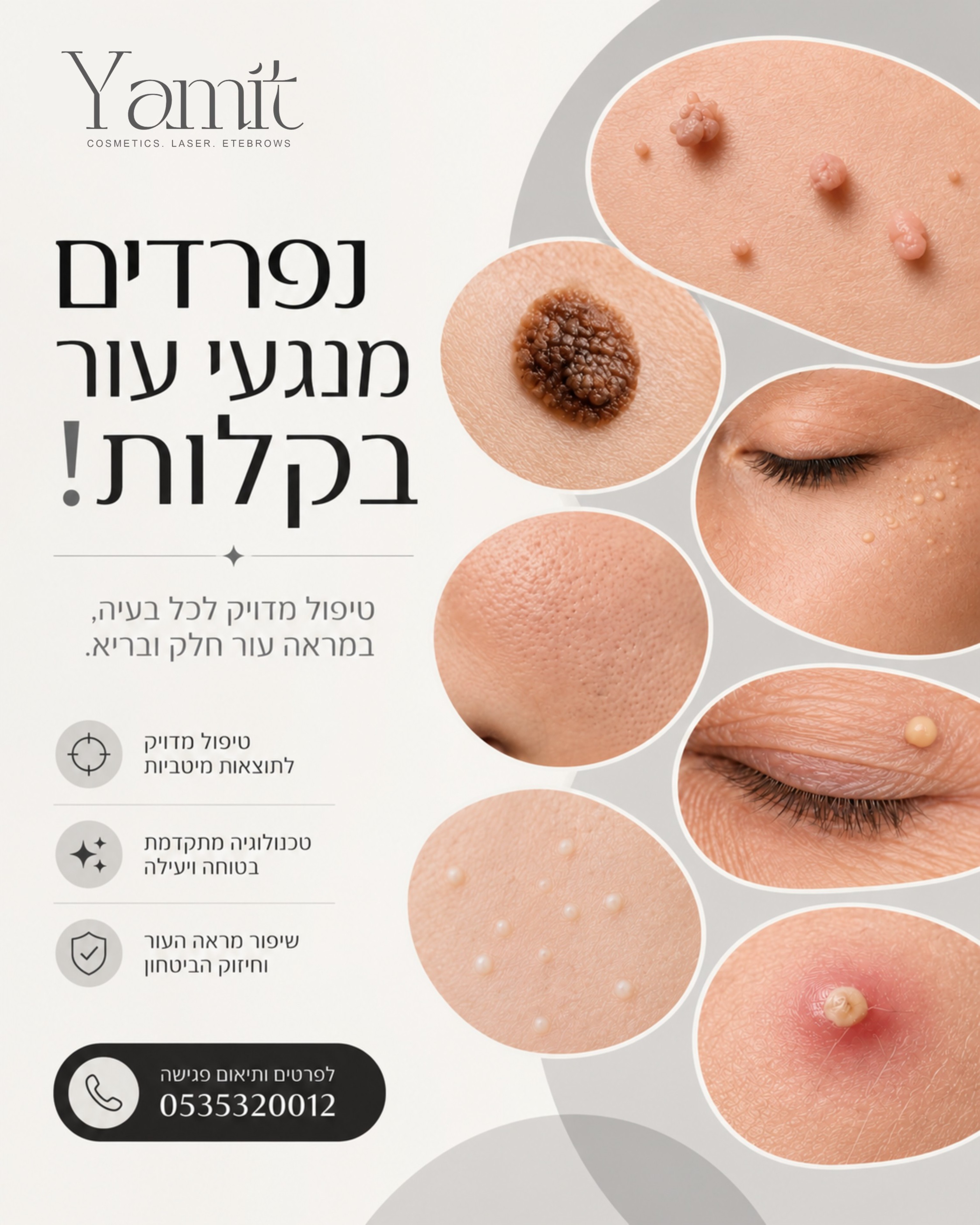 סרחי עור, מיליום, כתמים ונגעים שונים על הפנים או הגוף יכולים להעיק, להוריד את הביטחון העצמי ולגרום לתחושה של אי נוחות. א