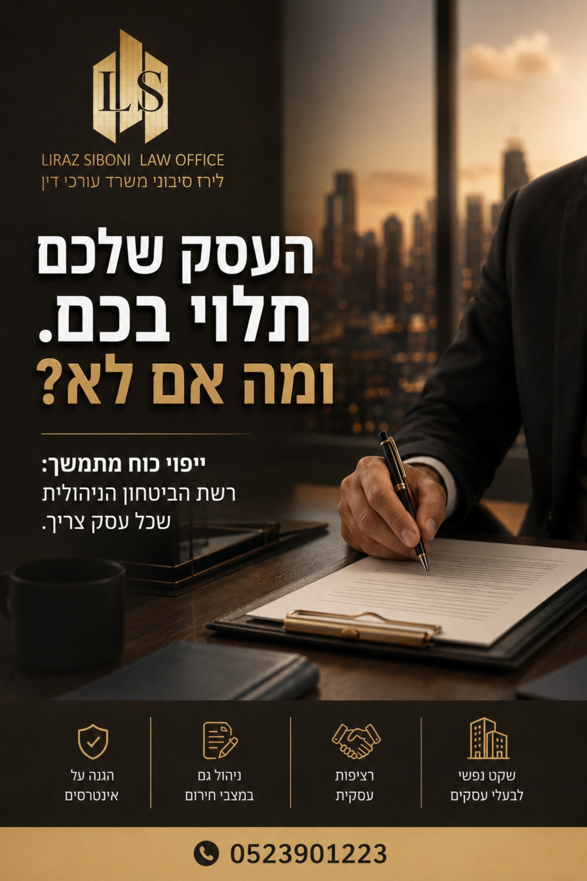 עסק מצליח לא נמדד רק ברווחים, אלא גם ביכולת שלו להתמודד עם מצבים בלתי צפויים. רוב בעלי העסקים משקיעים את כל האנרגיה בצמי