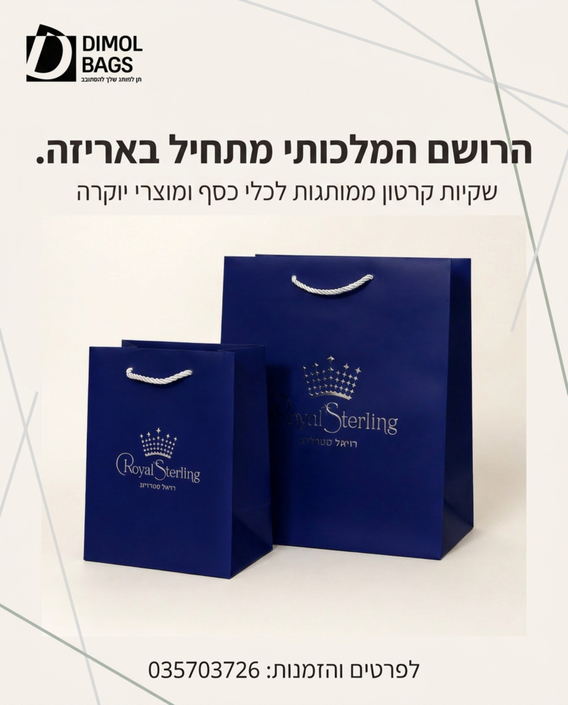 שדרגו את חווית המותג שלכם עם שקיות קרטון יוקרתיות מבית DIMOL BAGS! ✨ כלי כסף ומוצרי יוקרה ראויים לאריזה שתשקף את ערכם הא