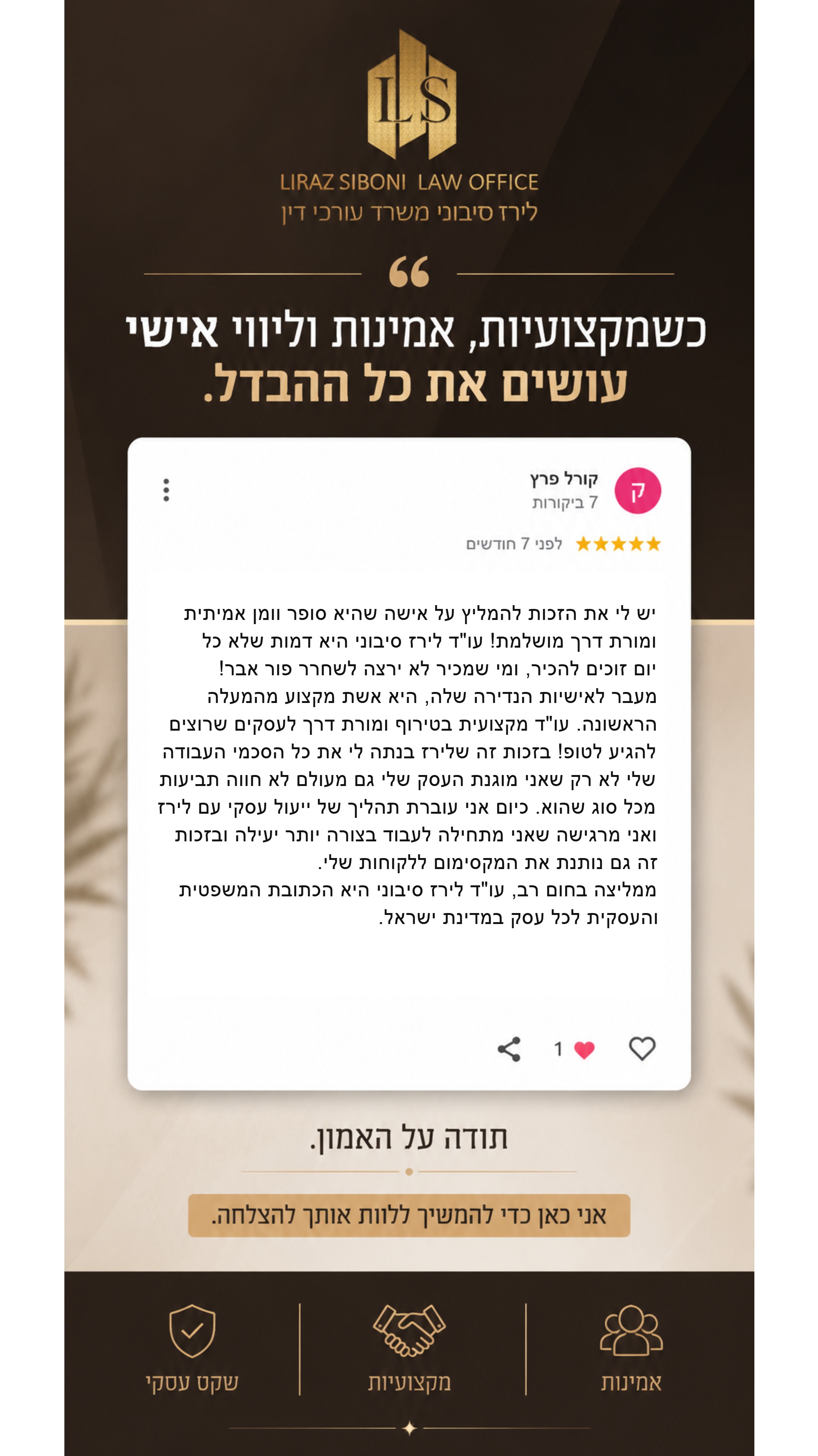 הסטורי היומי של לירז סיבוני - משרד עורכי דין