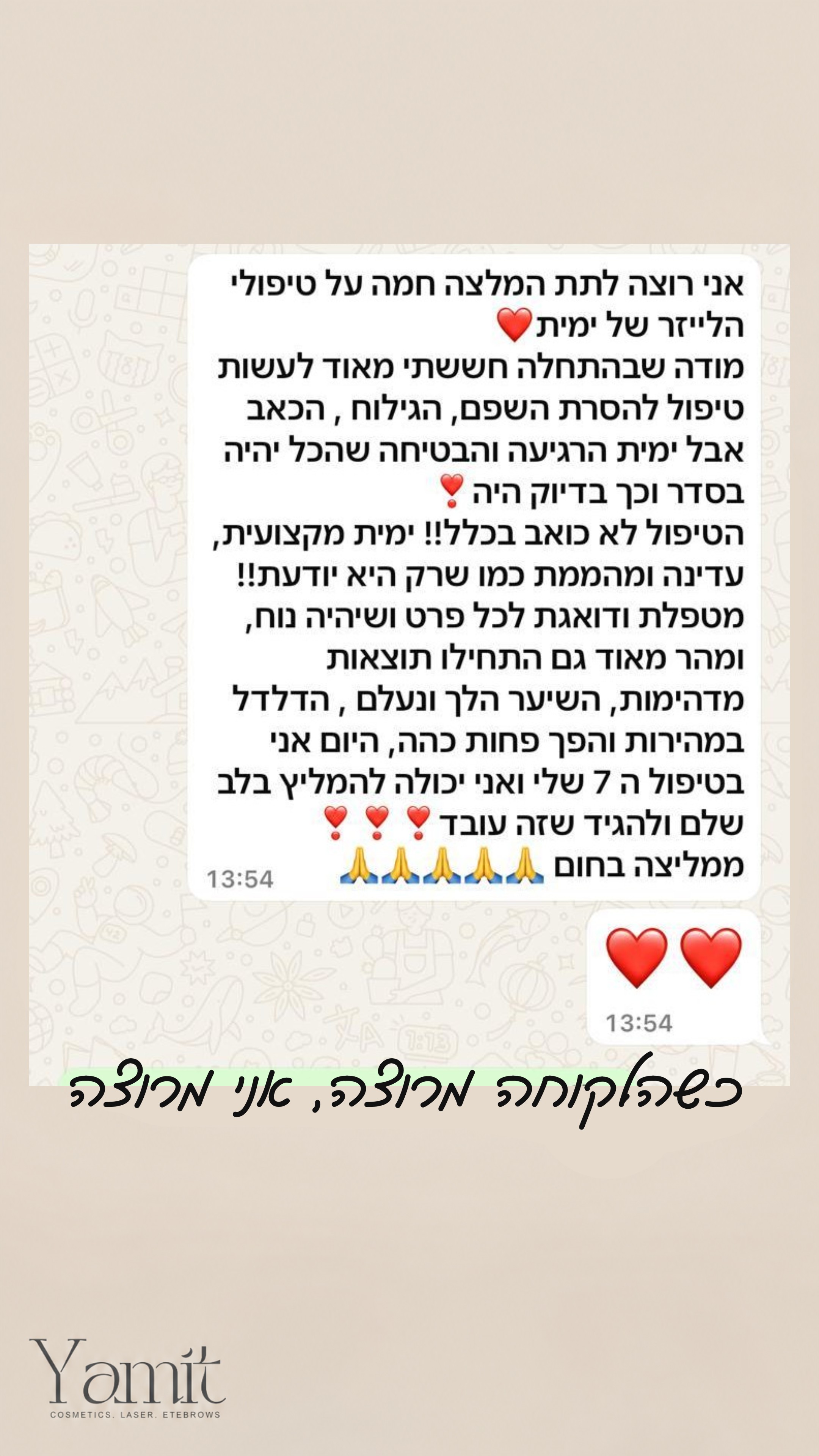 הסטורי היומי של ימית עוזרי קוסמטיקה ויופי