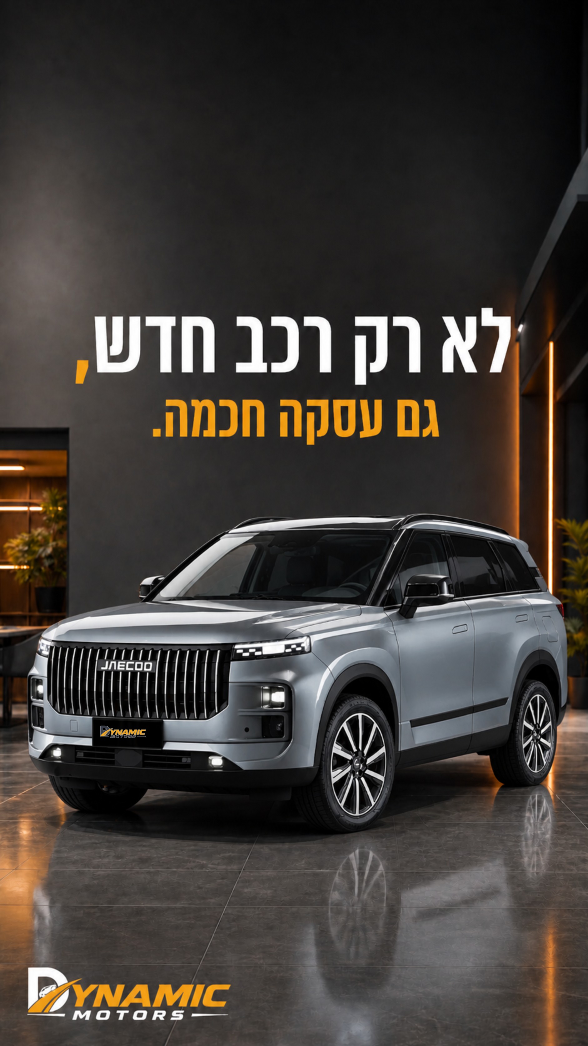 הסטורי היומי של Dynamic Motors