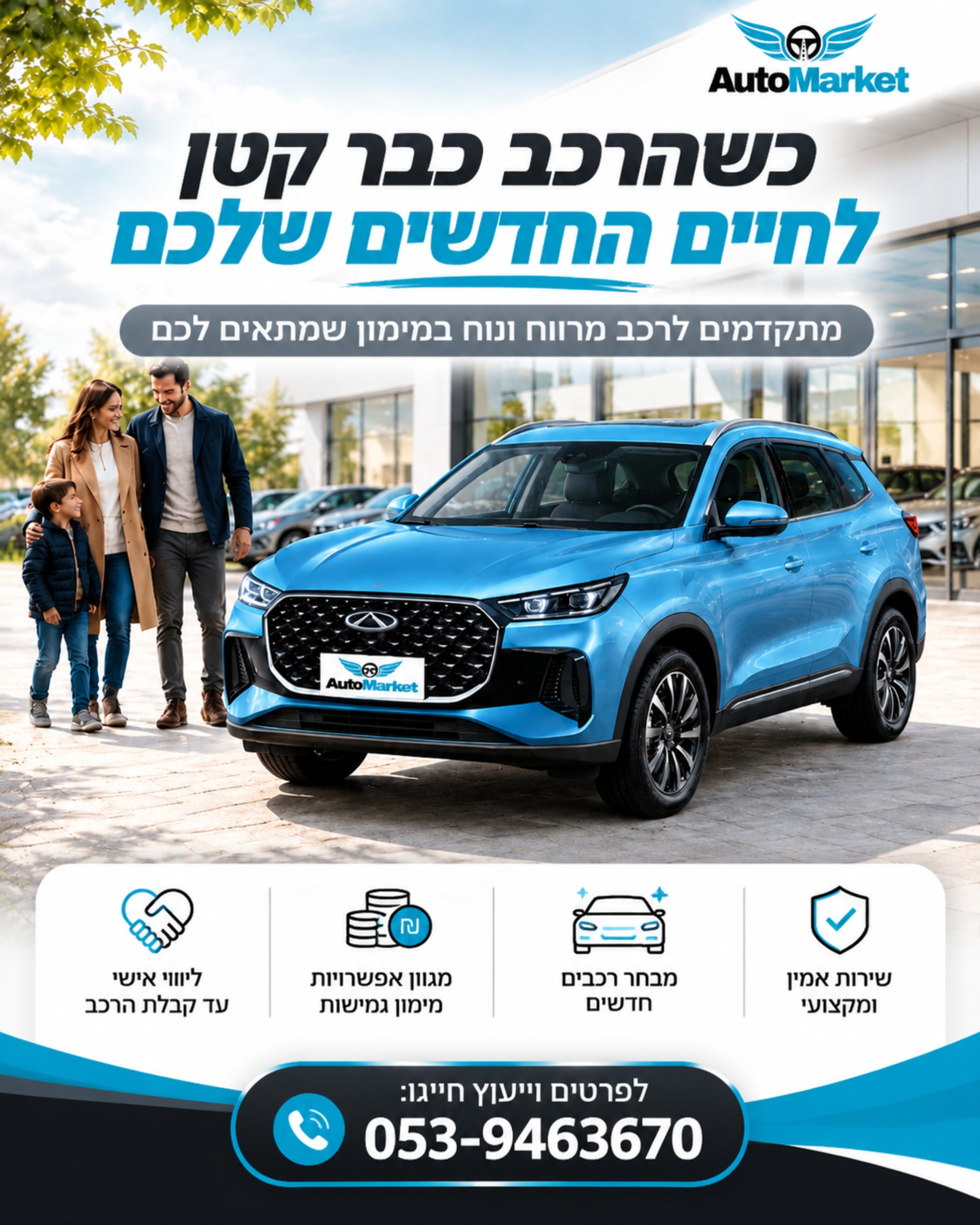 הבעיה הכי גדולה בשדרוג רכב היא לא לבחור רכב חדש. הבעיה היא למצוא רכב שמתאים למשפחה, לתקציב ולחיים האמיתיים בלי להיכנס לה