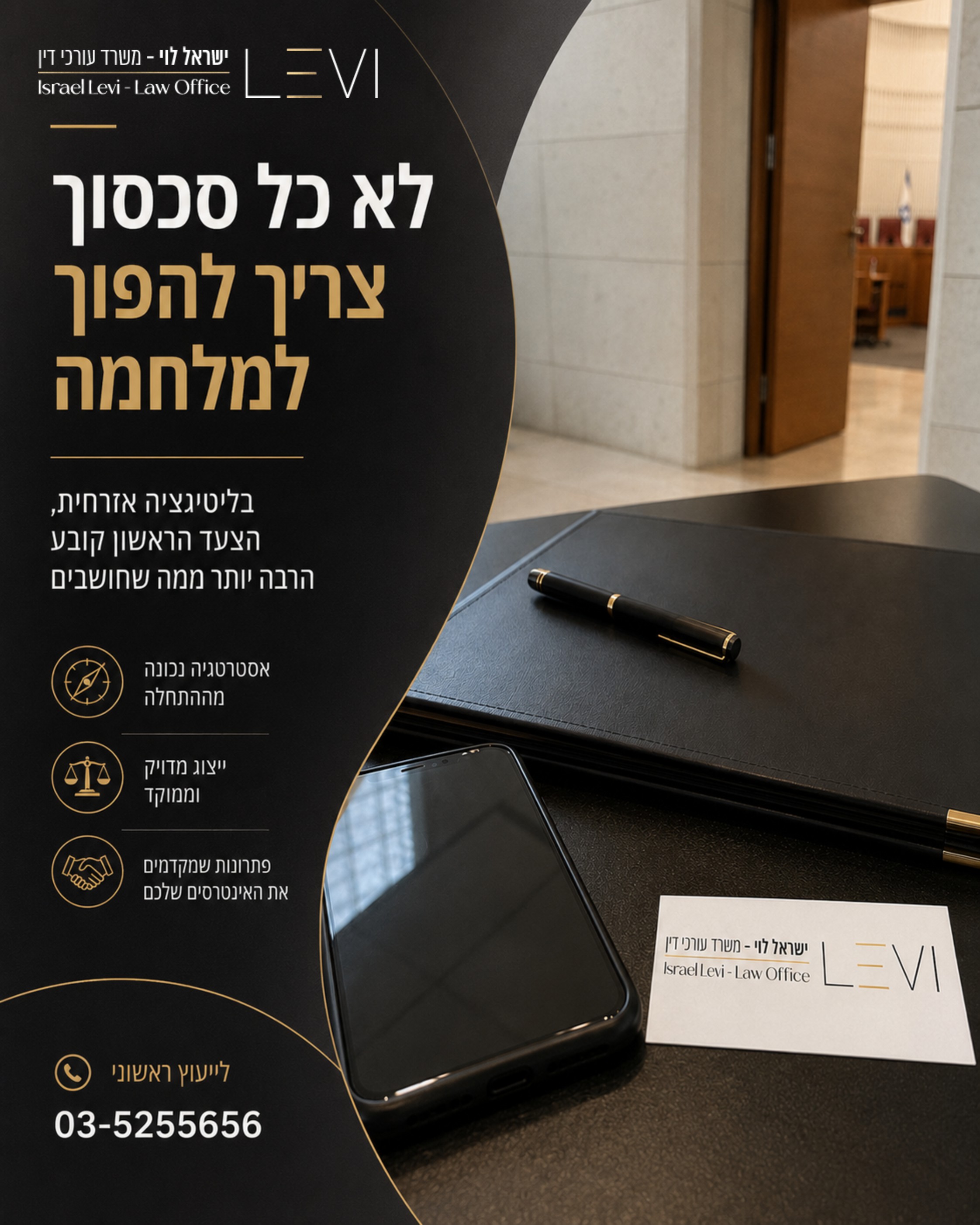 המשפט לא מתחיל ביום הדיון. אני פוגש את זה הרבה. לקוח מגיע עם תביעה ביד. או מכתב התראה. או שותף שכבר הפסיק לענות להודעות.